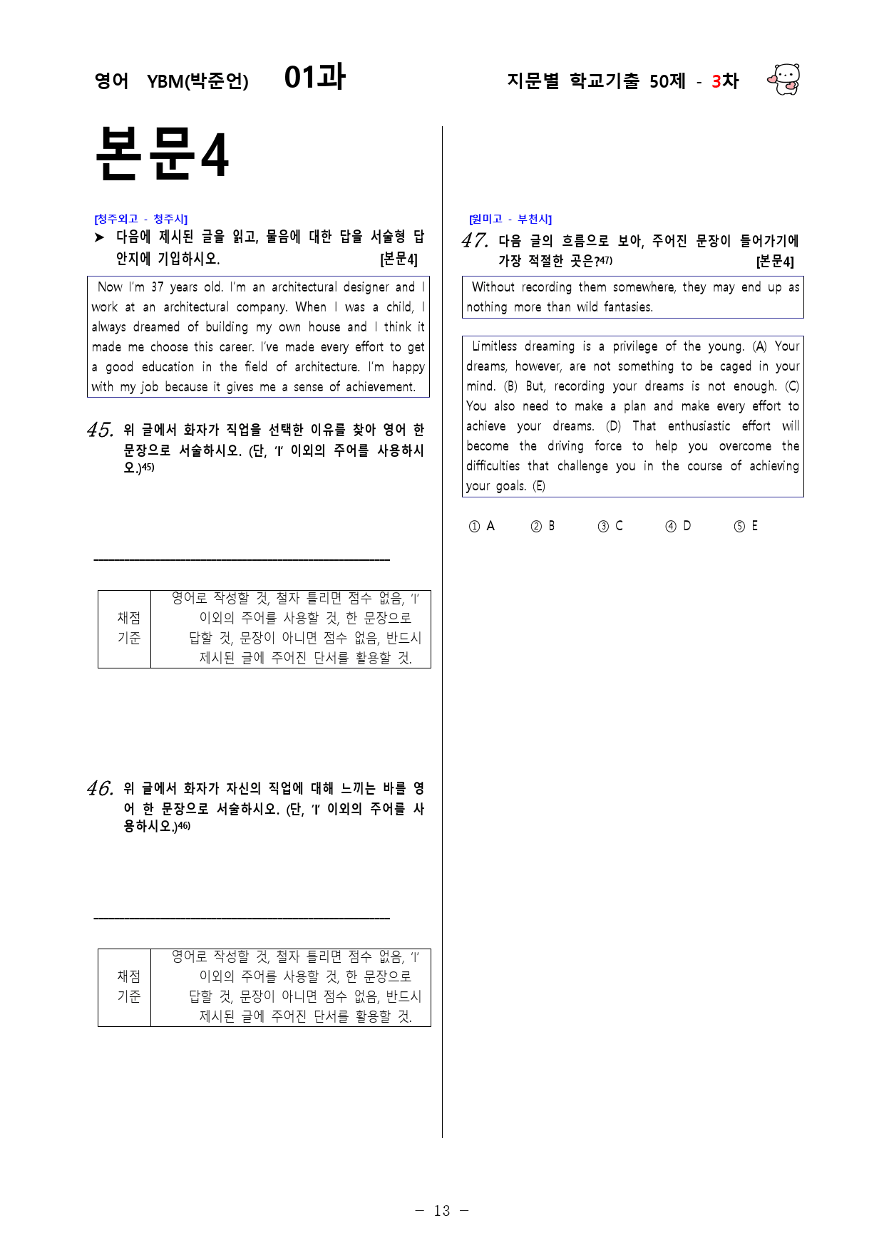 (고1) 영어 YBM(박준언) 1과 - 3차 50문제_preview_13