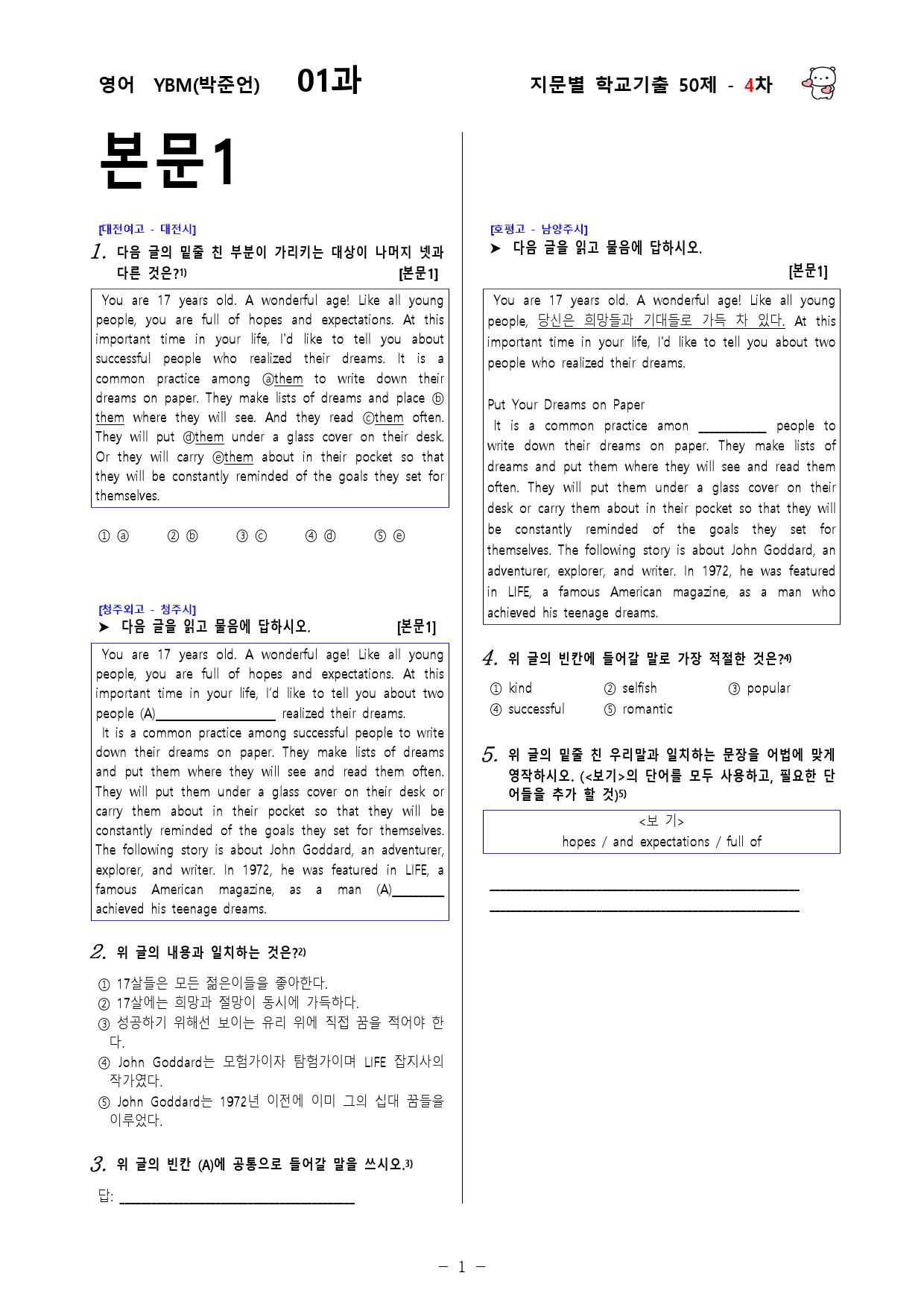 (고1) 영어 YBM(박준언) 1과 - 4차 50문제_preview_1