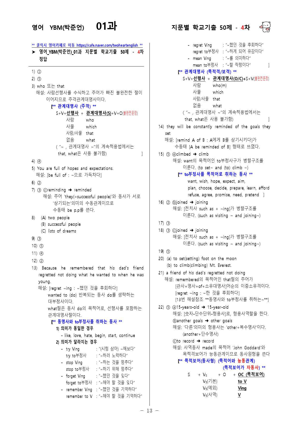 (고1) 영어 YBM(박준언) 1과 - 4차 50문제_preview_13