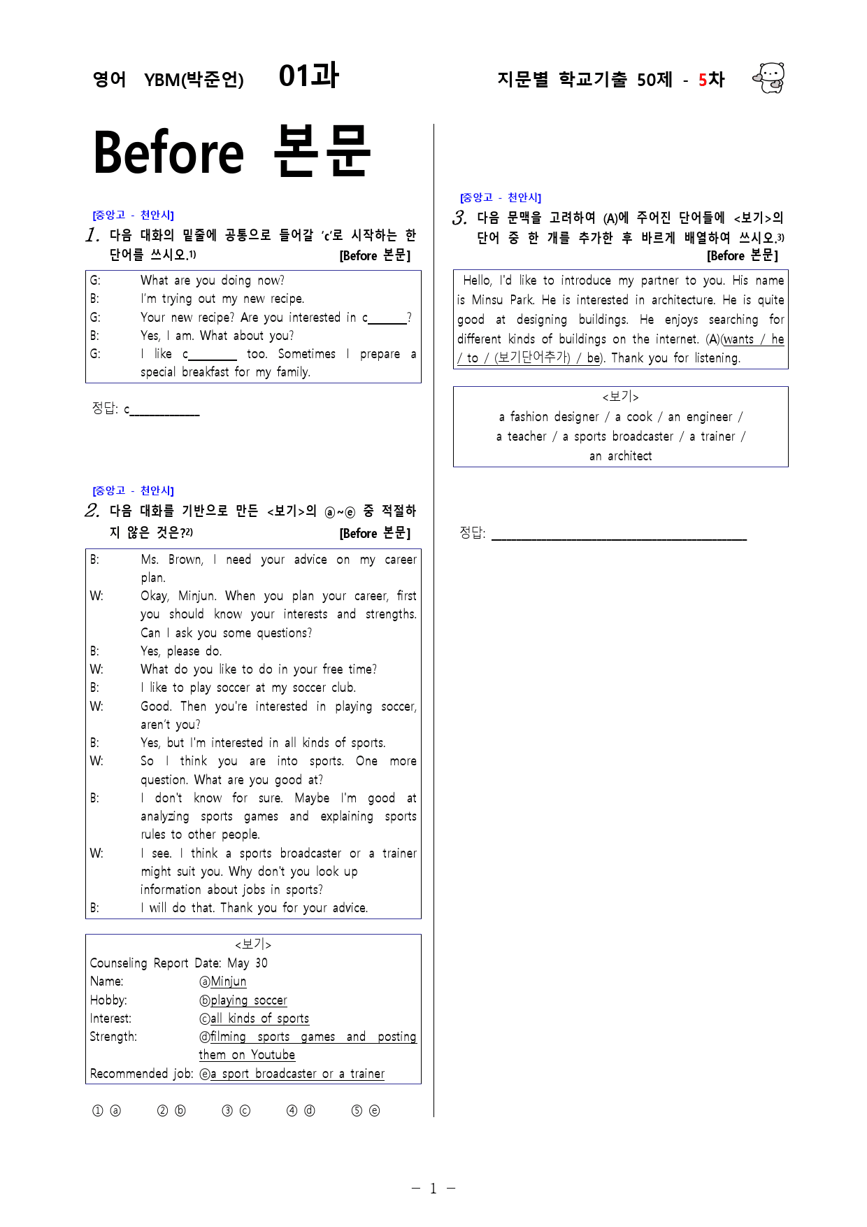 (고1) 영어 YBM(박준언) 1과 - 5차 50문제_preview_1