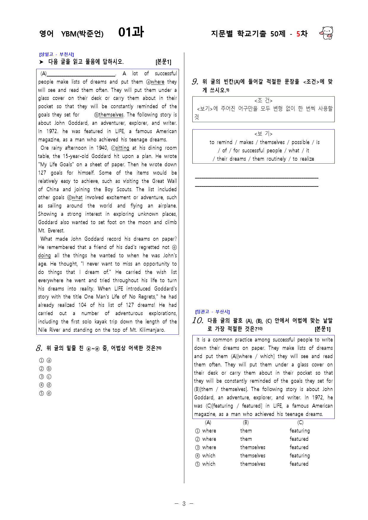 (고1) 영어 YBM(박준언) 1과 - 5차 50문제_preview_3