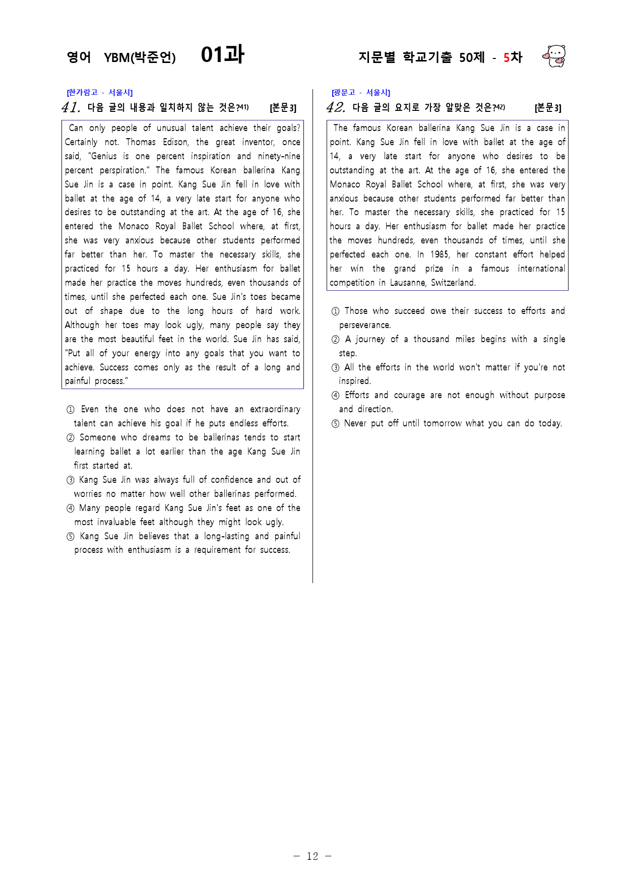 (고1) 영어 YBM(박준언) 1과 - 5차 50문제_preview_12