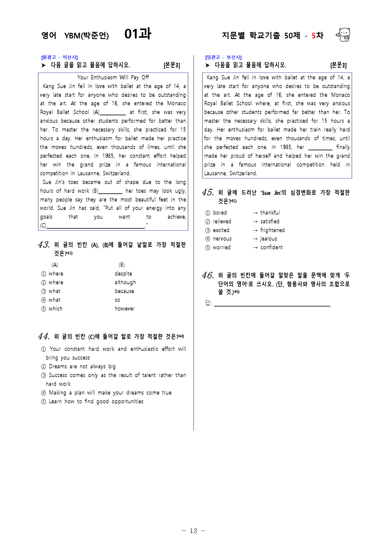 (고1) 영어 YBM(박준언) 1과 - 5차 50문제_preview_13