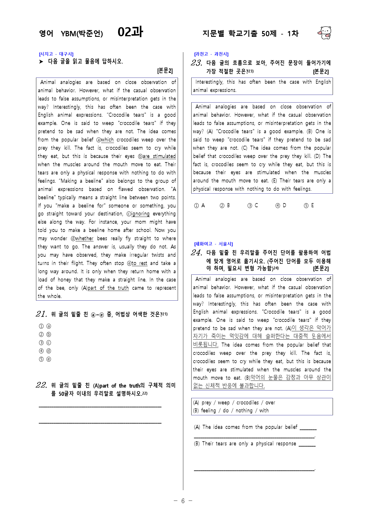 (고1) 영어 YBM(박준언) 2과 - 1차 50문제_preview_6