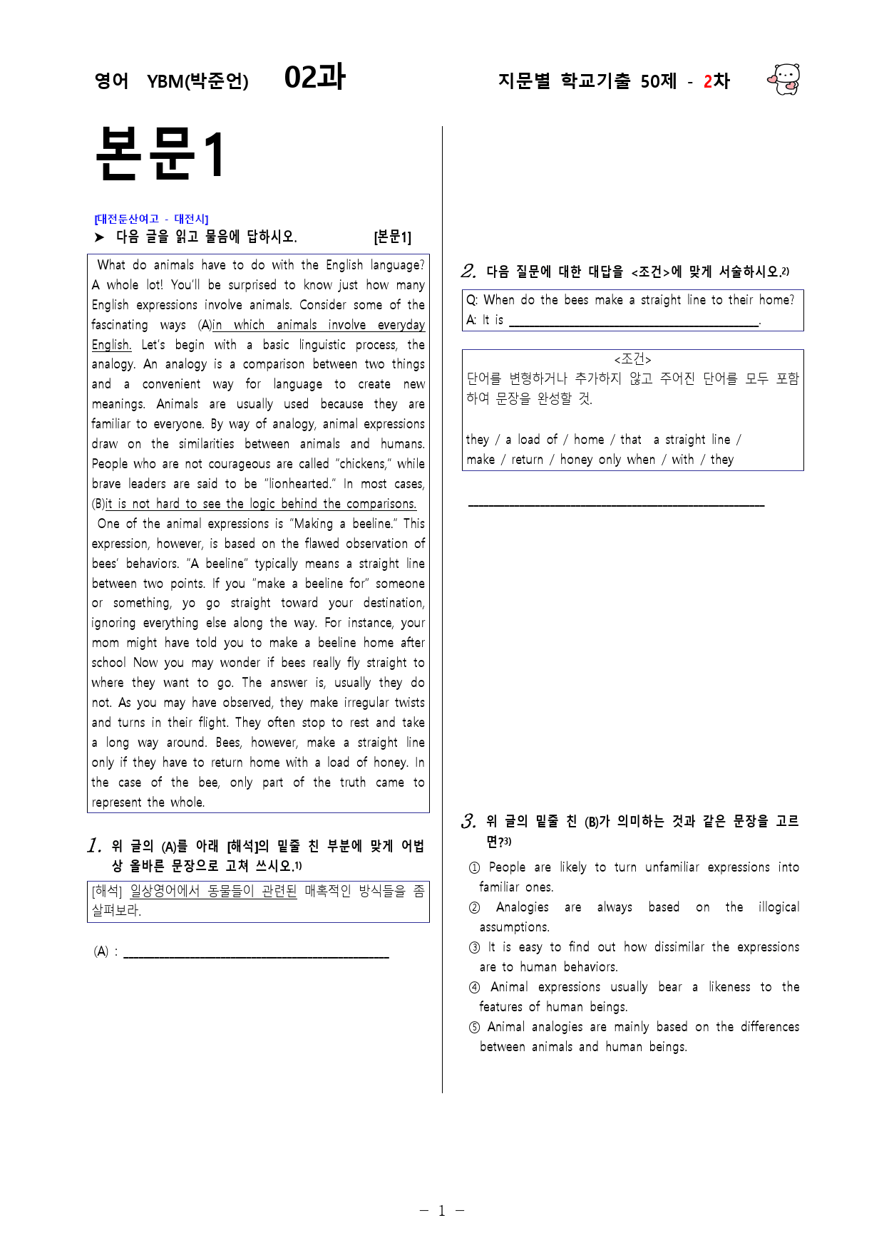 (고1) 영어 YBM(박준언) 2과 - 2차 50문제_preview_1