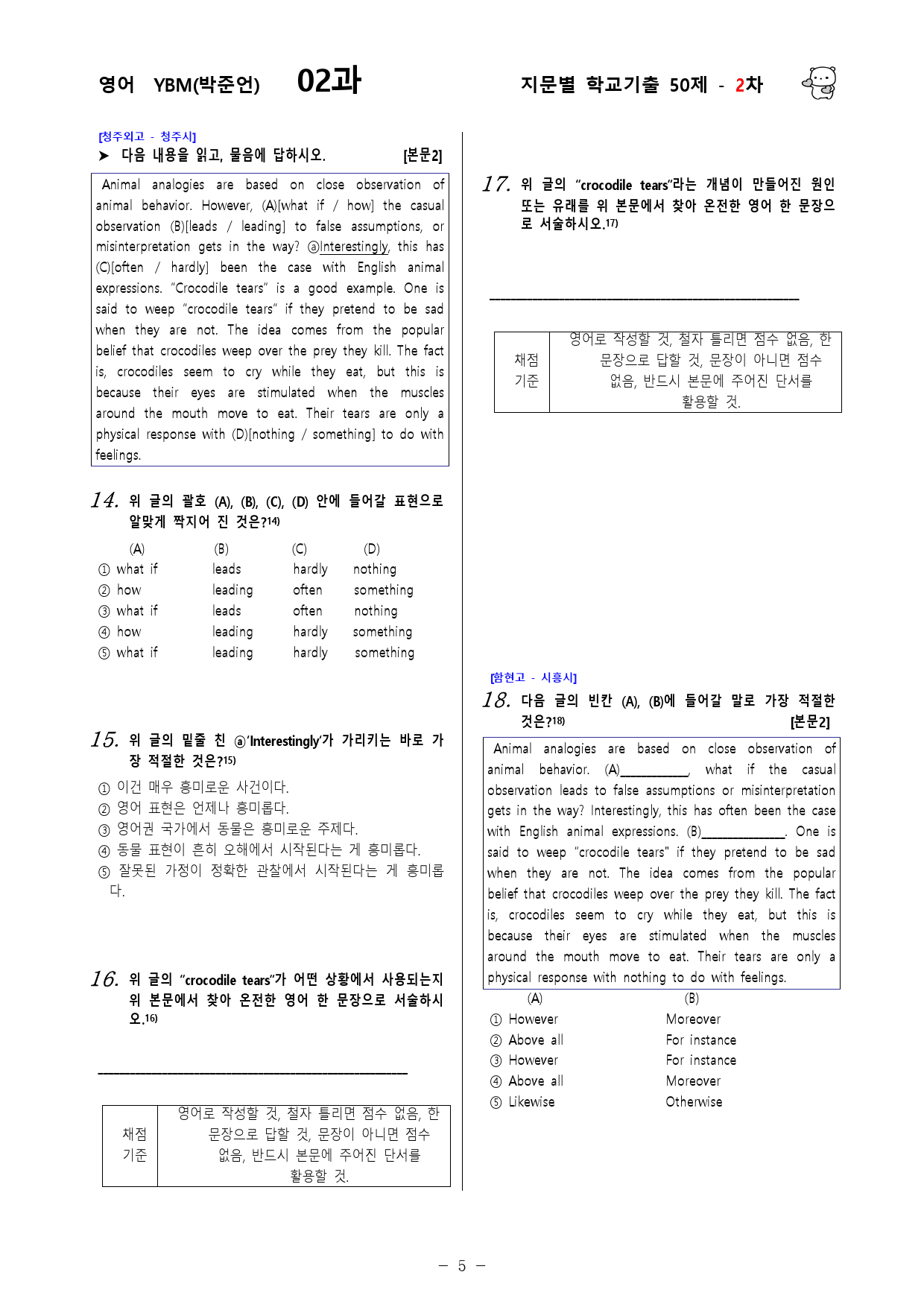 (고1) 영어 YBM(박준언) 2과 - 2차 50문제_preview_5