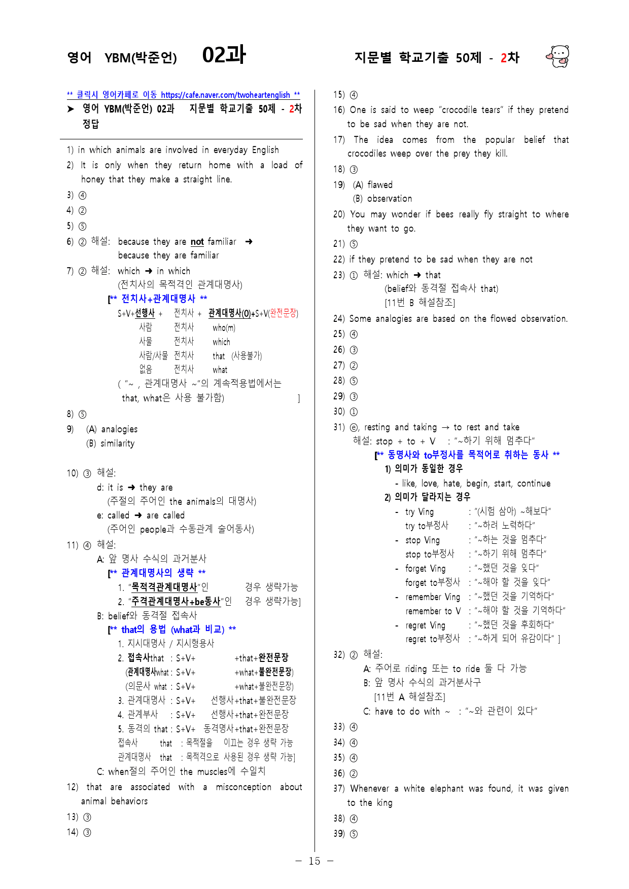 (고1) 영어 YBM(박준언) 2과 - 2차 50문제_preview_15