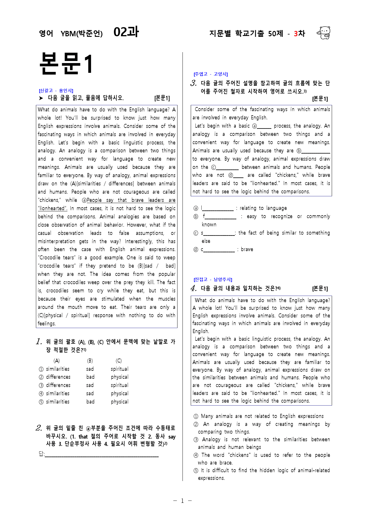(고1) 영어 YBM(박준언) 2과 - 3차 50문제_preview_1