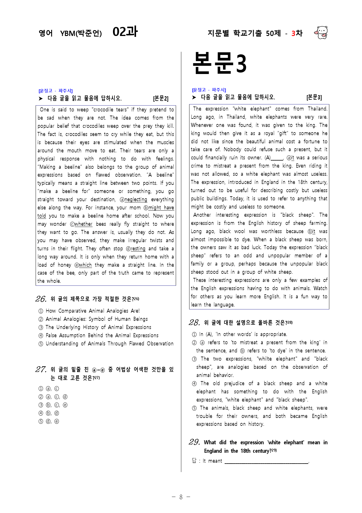 (고1) 영어 YBM(박준언) 2과 - 3차 50문제_preview_8