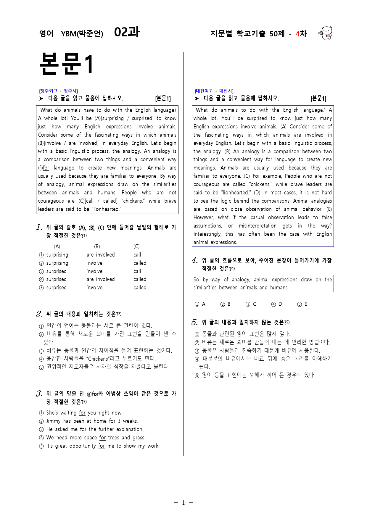 (고1) 영어 YBM(박준언) 2과 - 4차 50문제_preview_1