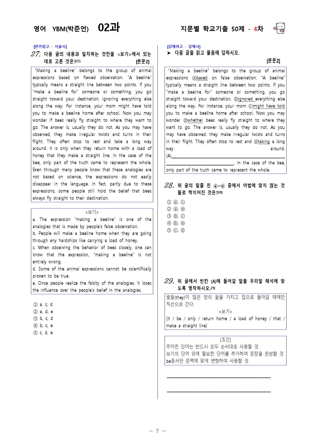 (고1) 영어 YBM(박준언) 2과 - 4차 50문제_preview_7