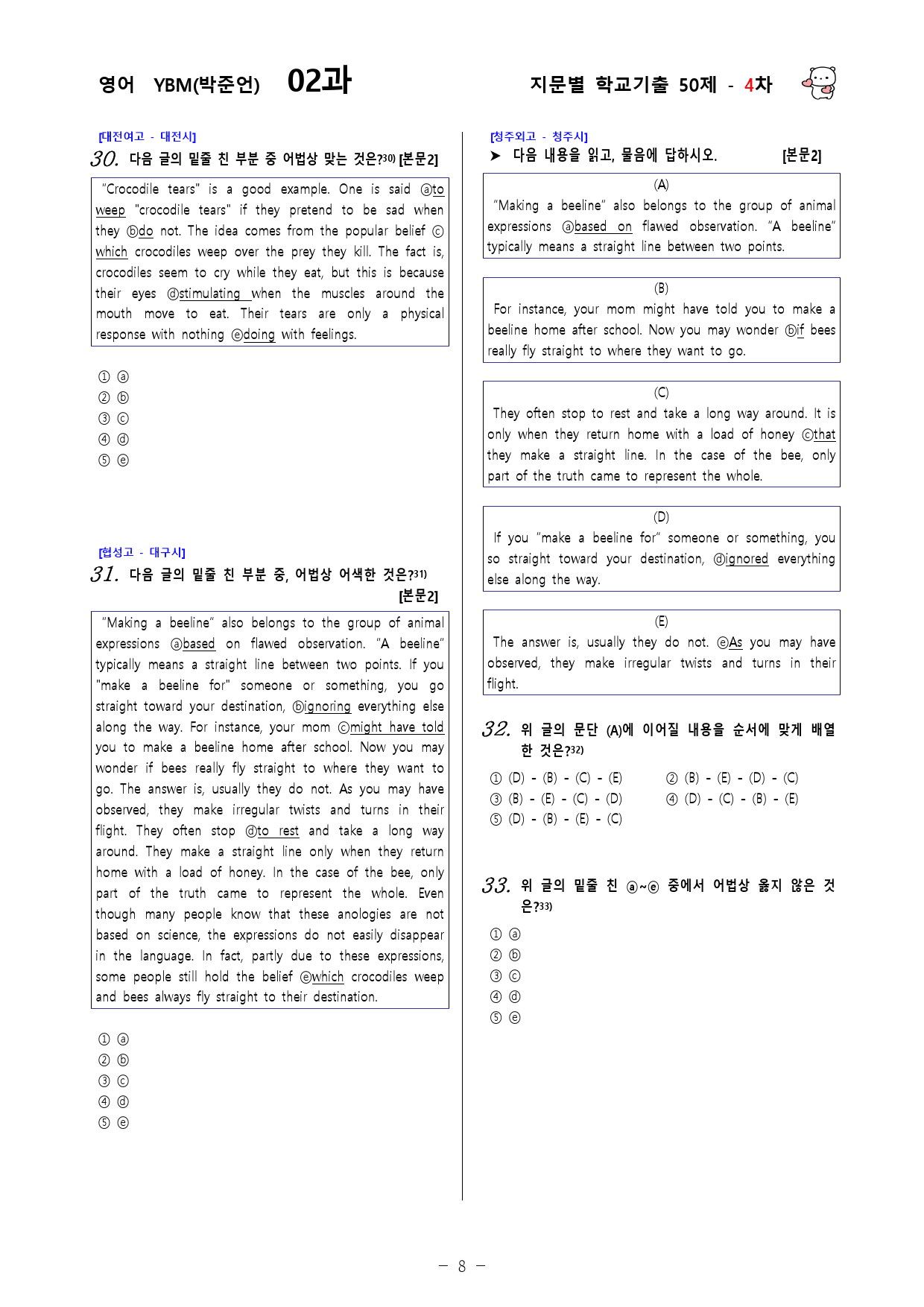 (고1) 영어 YBM(박준언) 2과 - 4차 50문제_preview_8