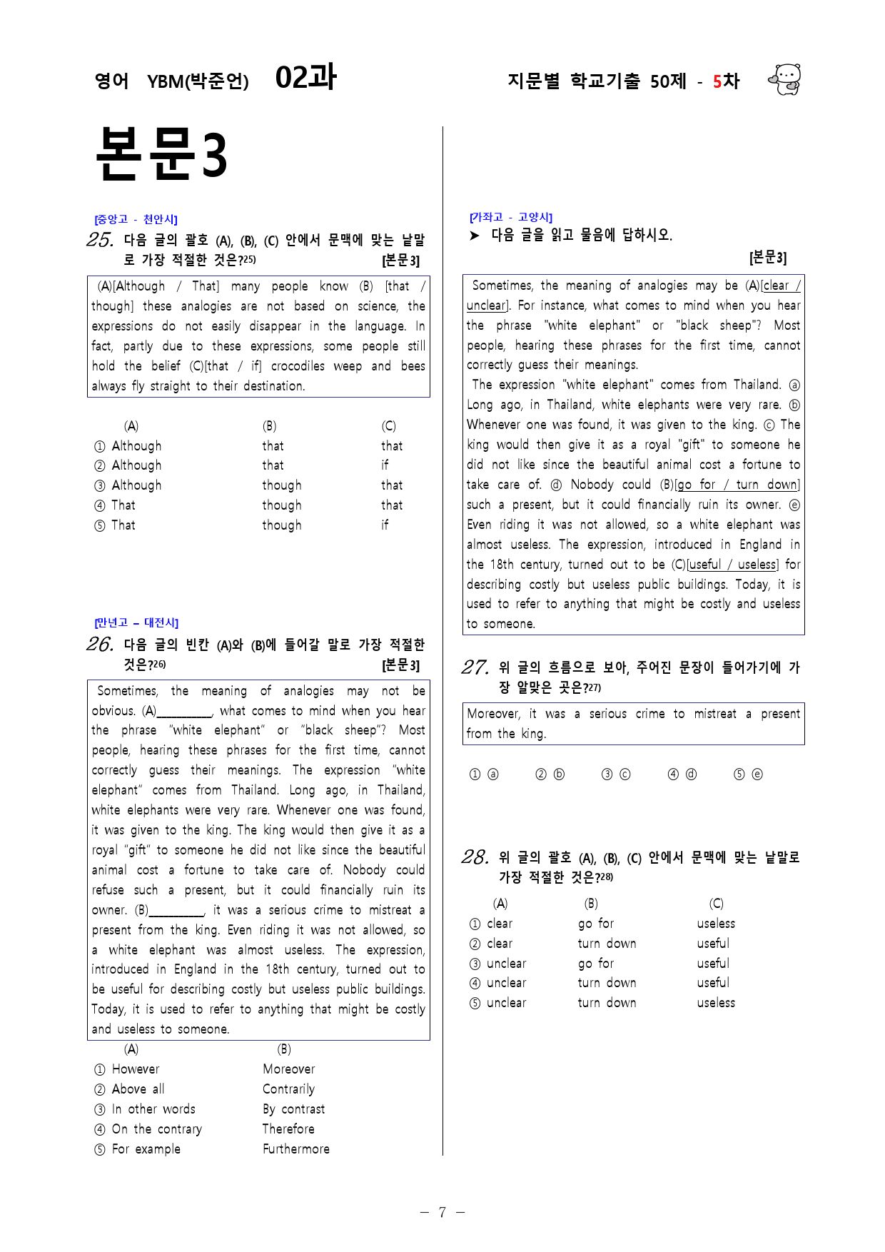 (고1) 영어 YBM(박준언) 2과 - 5차 50문제_preview_7