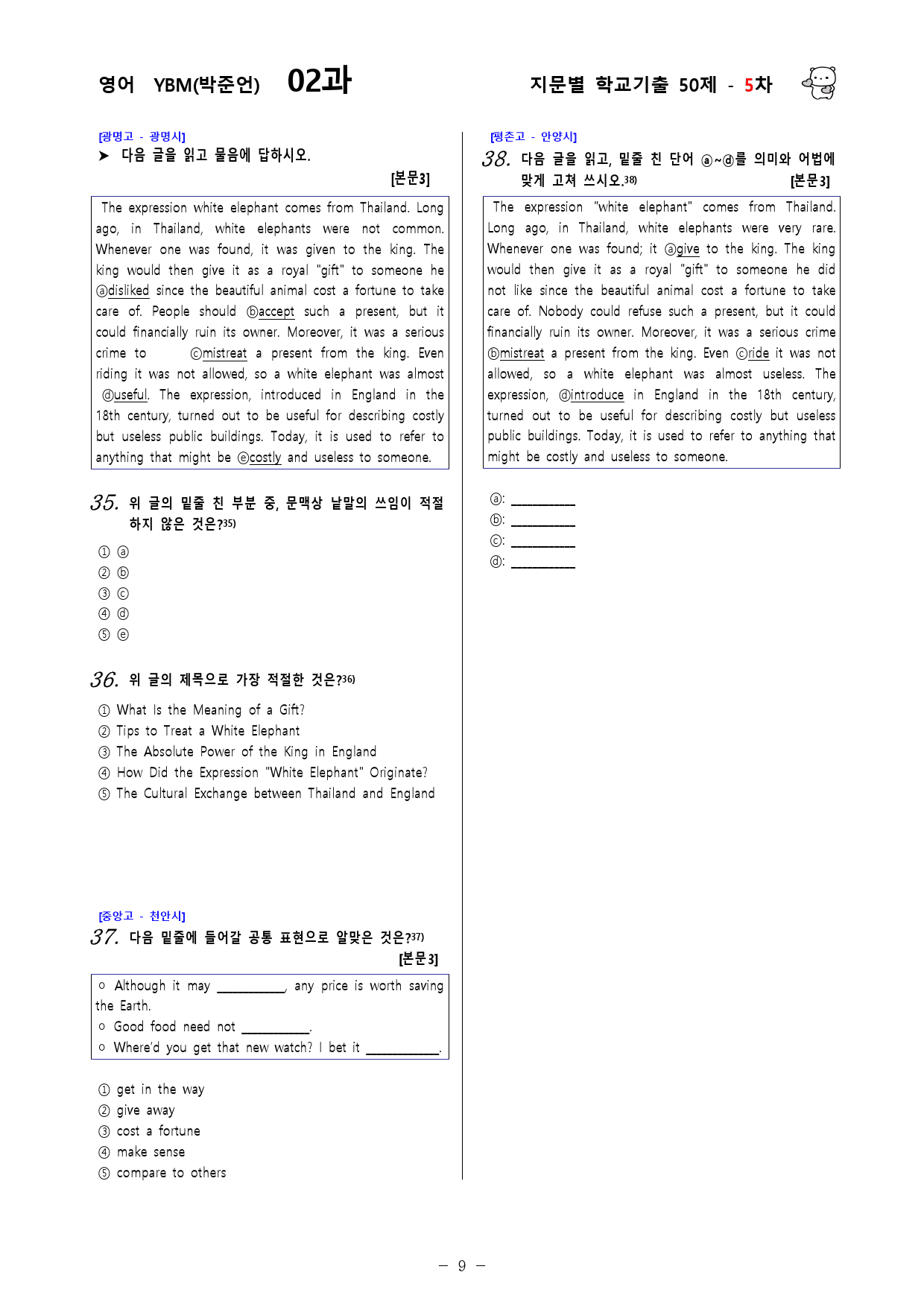 (고1) 영어 YBM(박준언) 2과 - 5차 50문제_preview_9