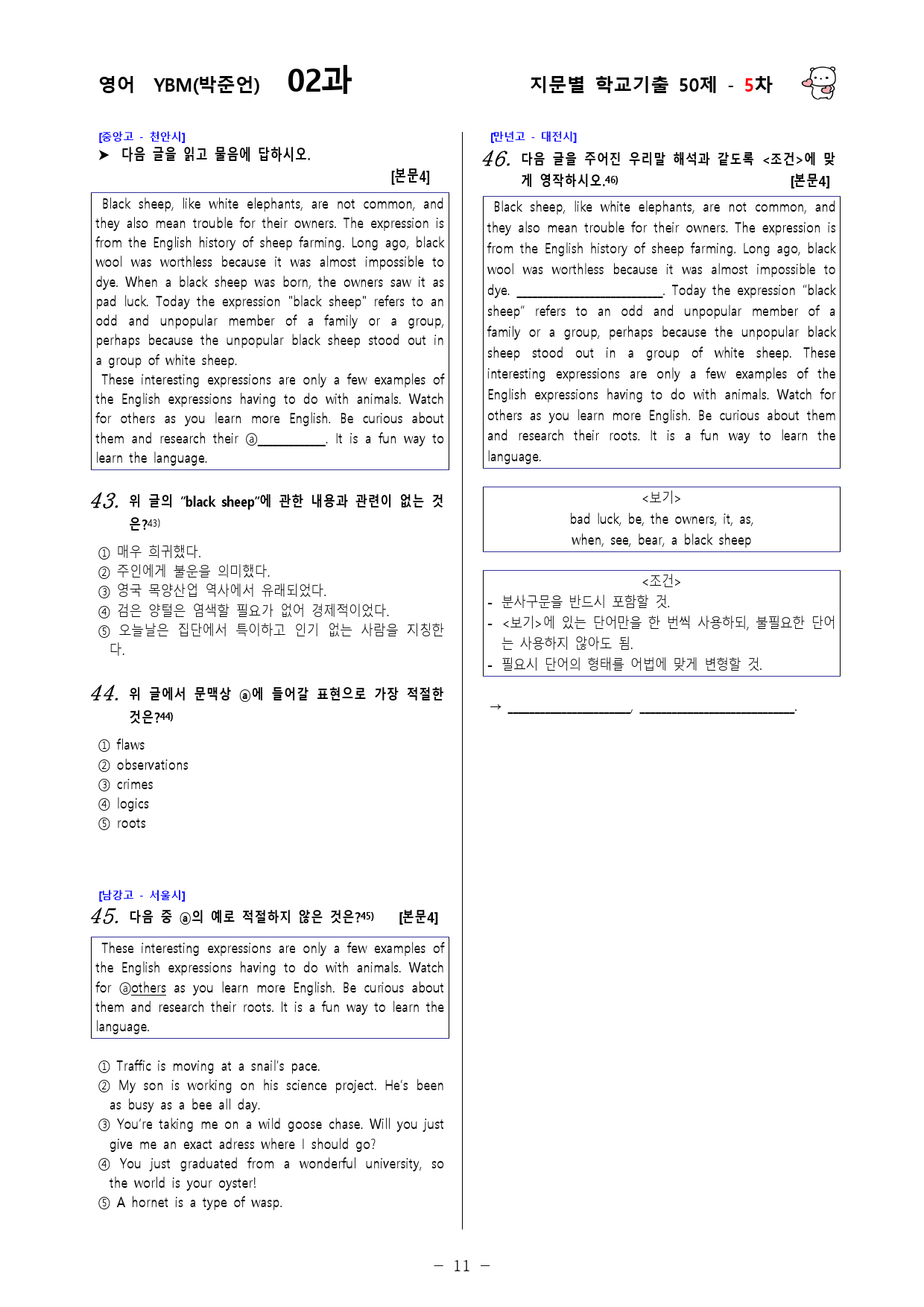 (고1) 영어 YBM(박준언) 2과 - 5차 50문제_preview_11