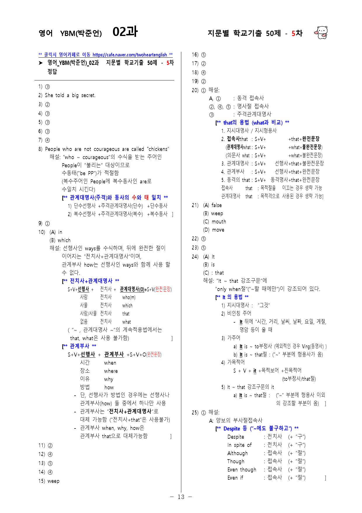 (고1) 영어 YBM(박준언) 2과 - 5차 50문제_preview_13