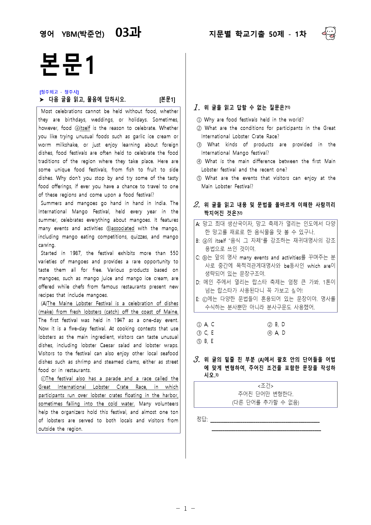 (고1) 영어 YBM(박준언) 3과 - 1차 50문제_preview_1