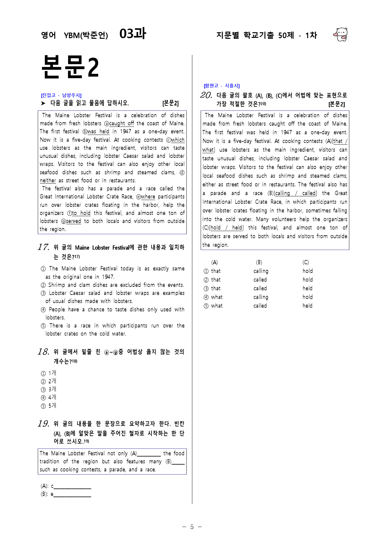 (고1) 영어 YBM(박준언) 3과 - 1차 50문제_preview_5