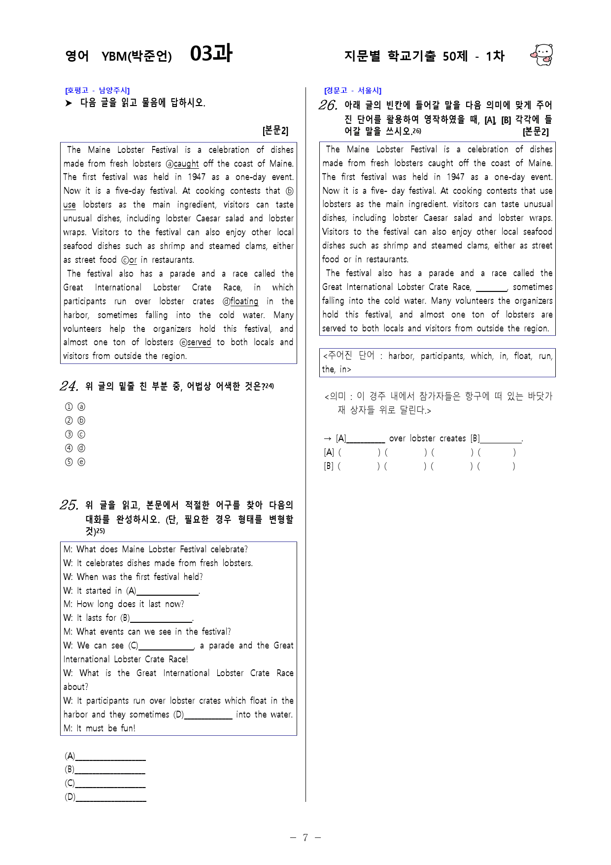 (고1) 영어 YBM(박준언) 3과 - 1차 50문제_preview_7