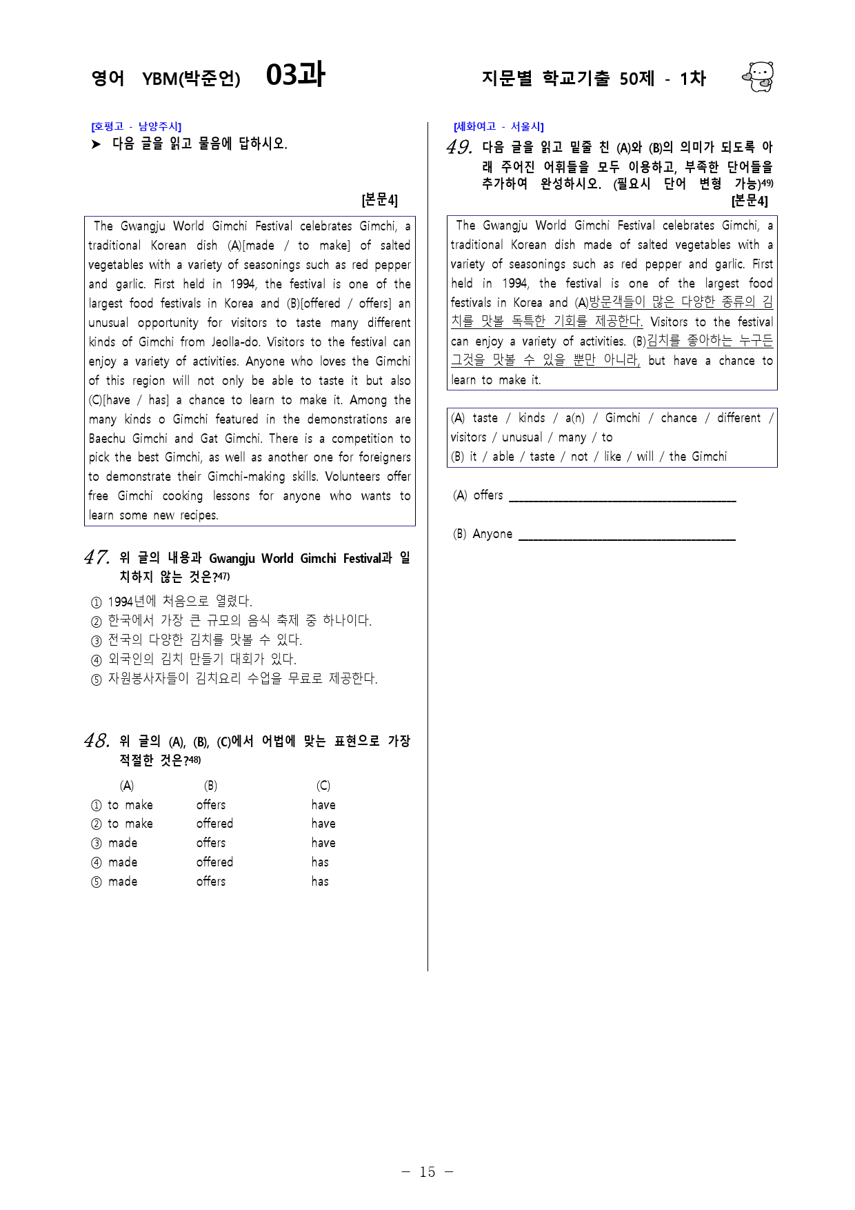 (고1) 영어 YBM(박준언) 3과 - 1차 50문제_preview_15
