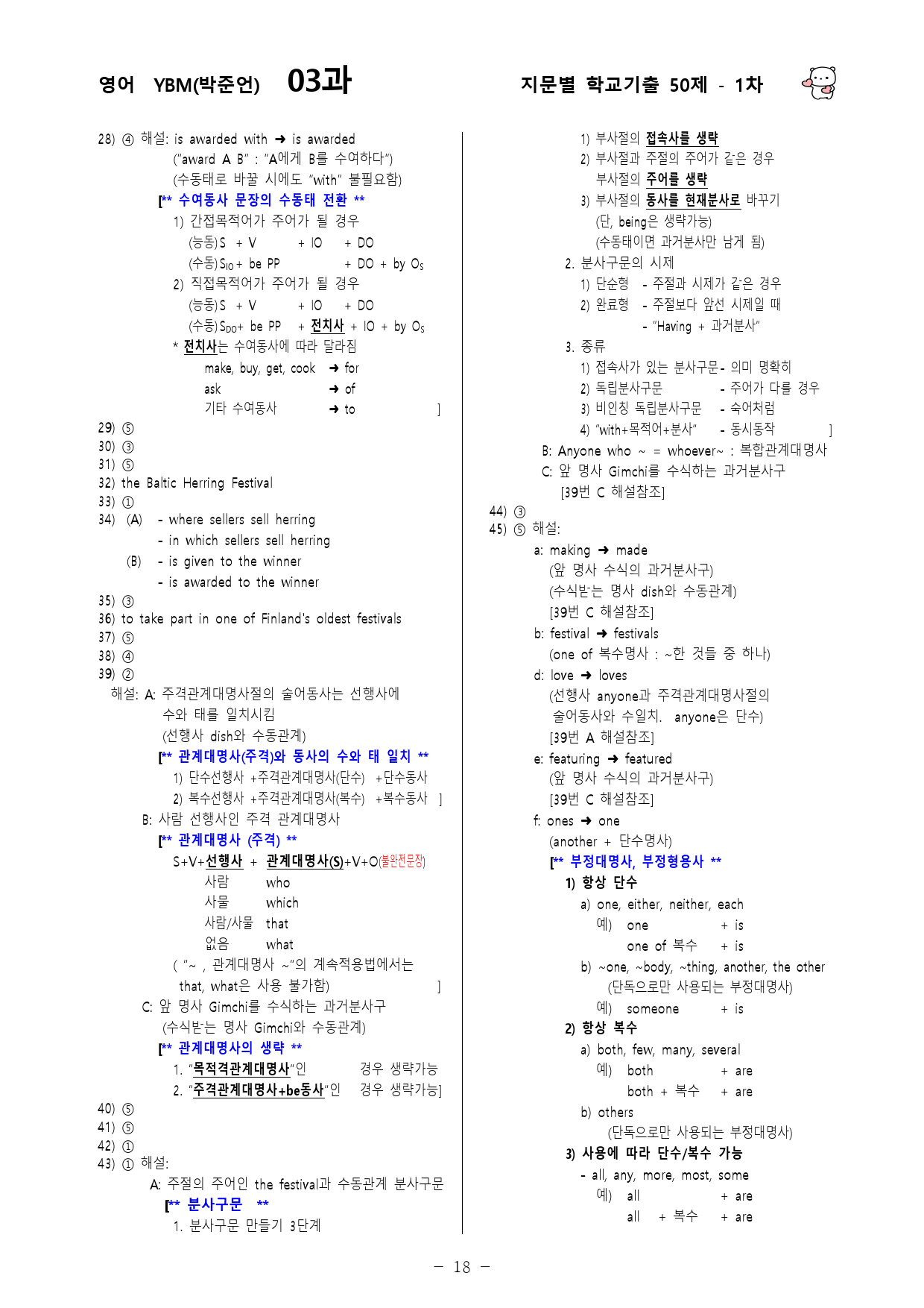 (고1) 영어 YBM(박준언) 3과 - 1차 50문제_preview_18