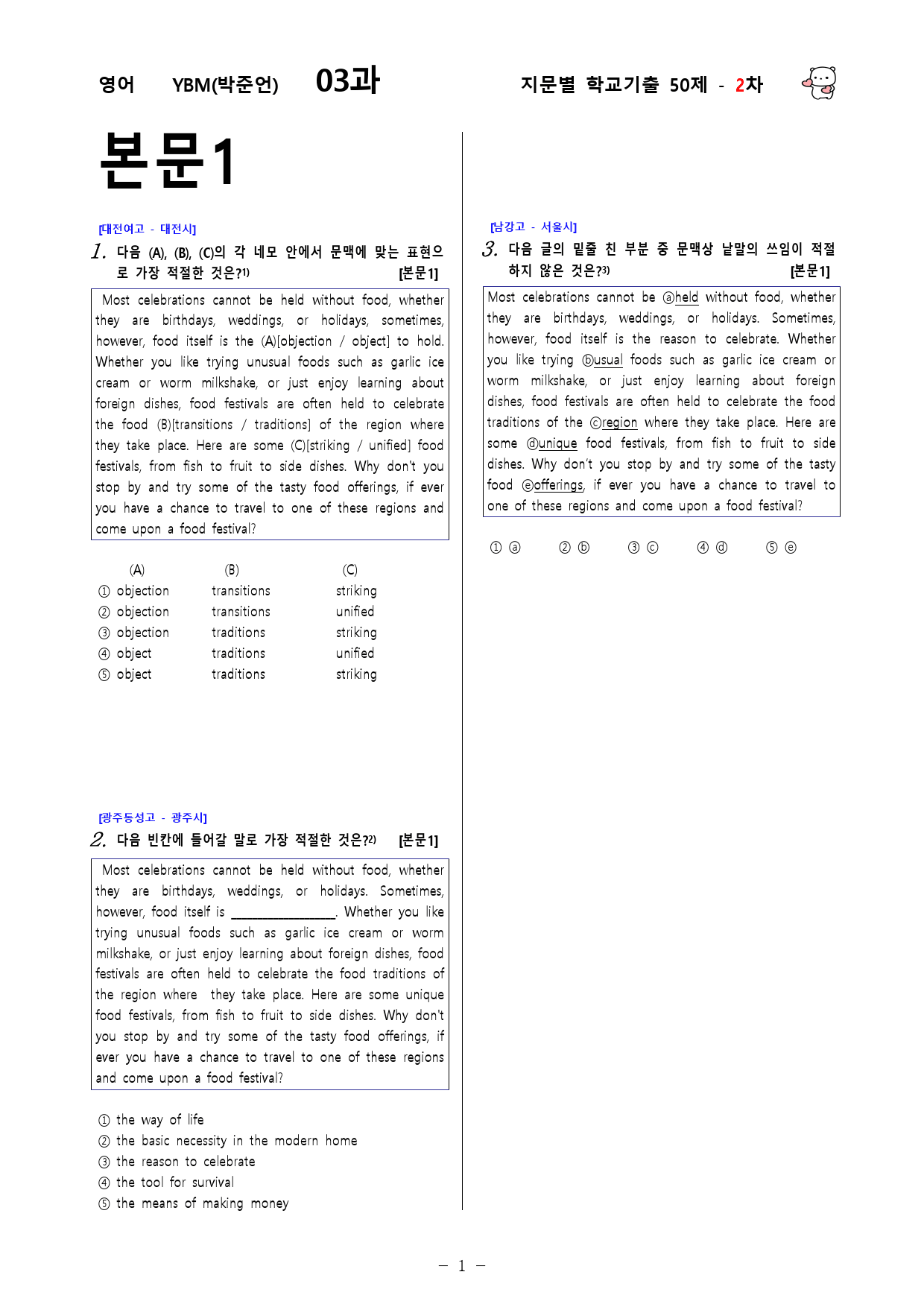 (고1) 영어 YBM(박준언) 3과 - 2차 50문제_preview_1