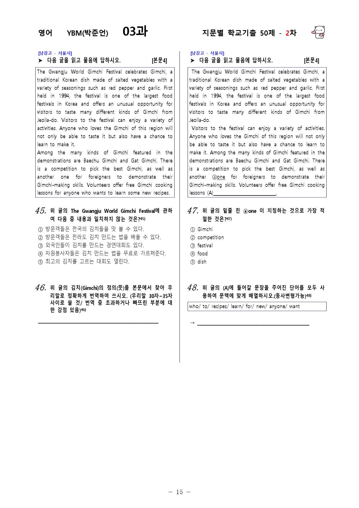 (고1) 영어 YBM(박준언) 3과 - 2차 50문제_preview_15