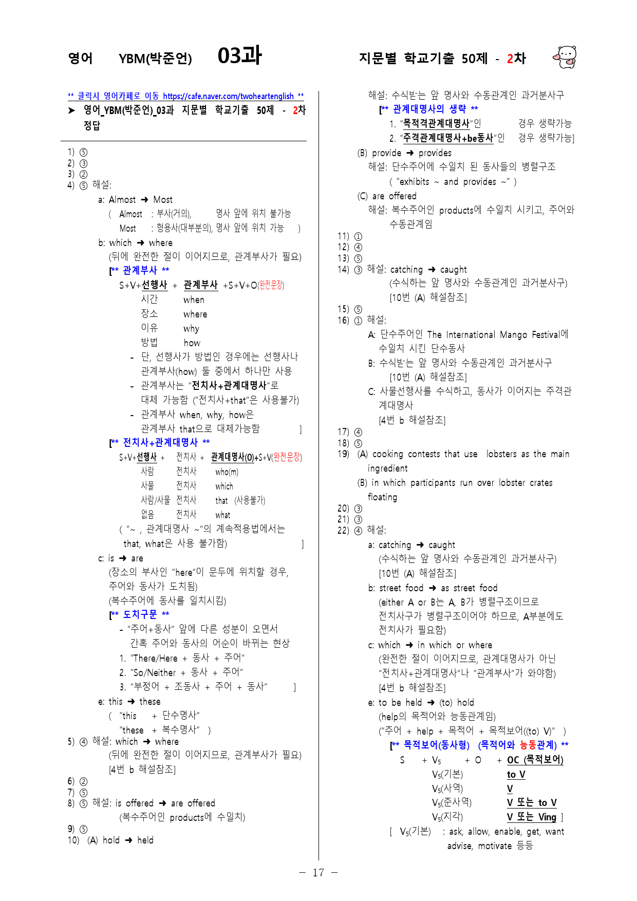 (고1) 영어 YBM(박준언) 3과 - 2차 50문제_preview_17