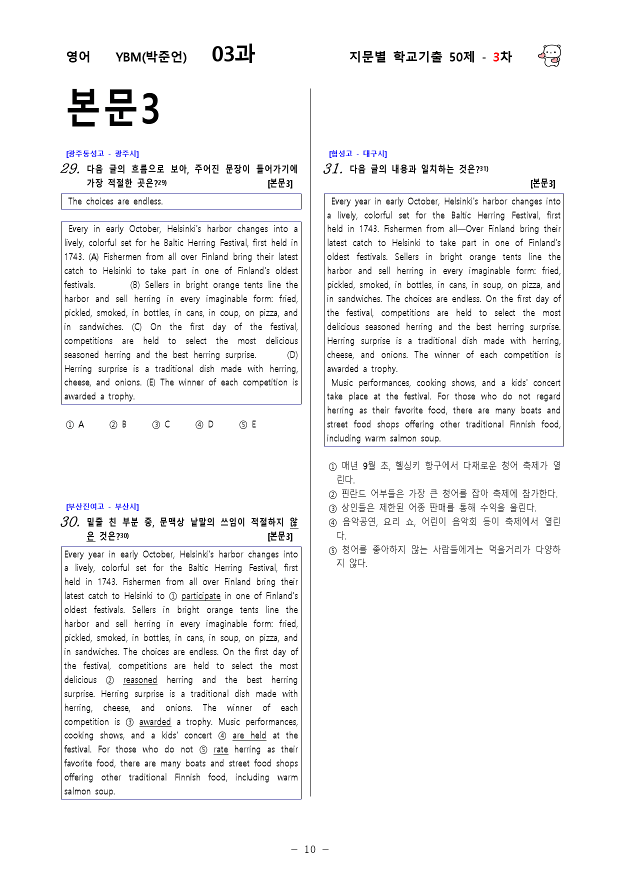 (고1) 영어 YBM(박준언) 3과 - 3차 50문제_preview_10