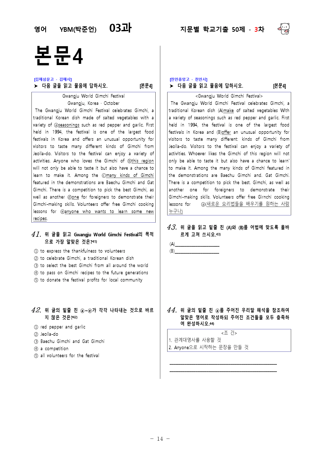 (고1) 영어 YBM(박준언) 3과 - 3차 50문제_preview_14
