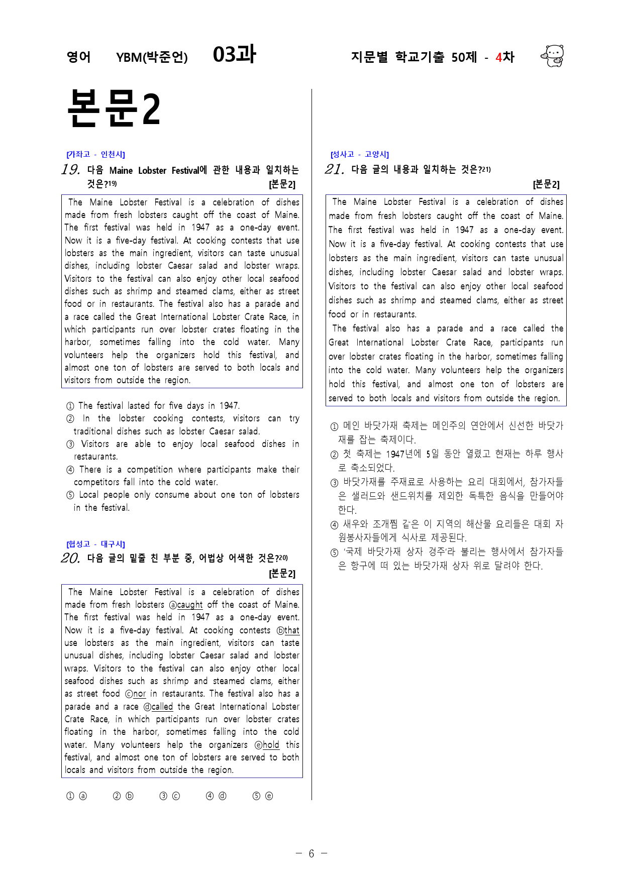 (고1) 영어 YBM(박준언) 3과 - 4차 50문제_preview_6