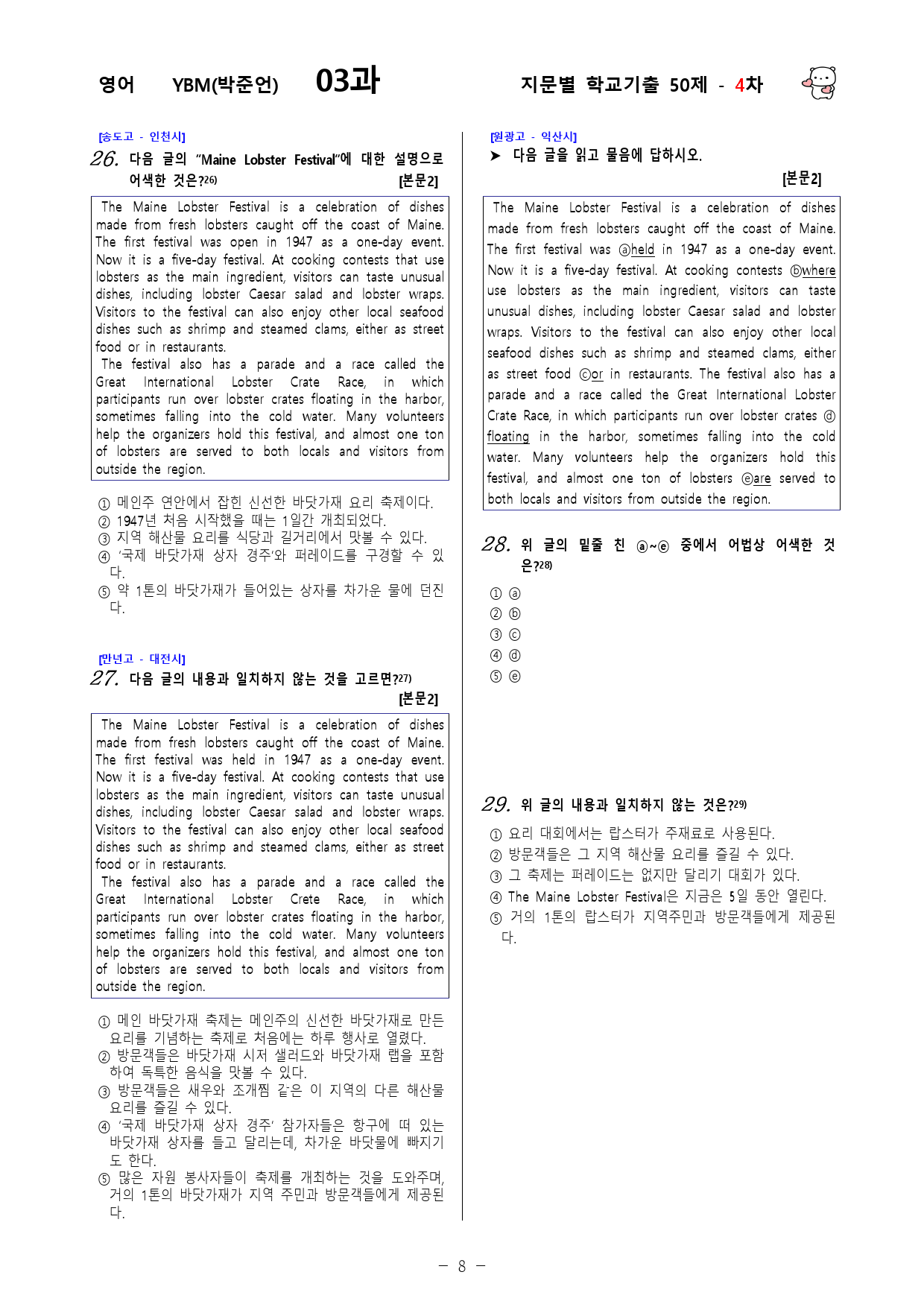 (고1) 영어 YBM(박준언) 3과 - 4차 50문제_preview_8