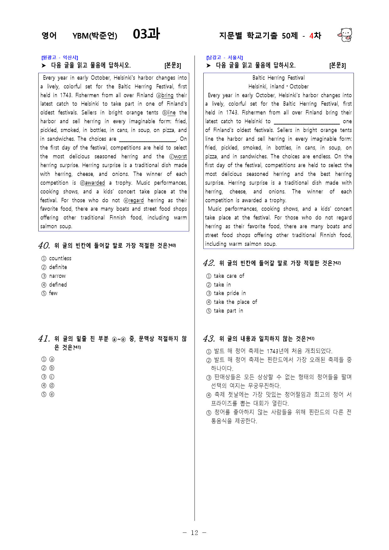 (고1) 영어 YBM(박준언) 3과 - 4차 50문제_preview_12