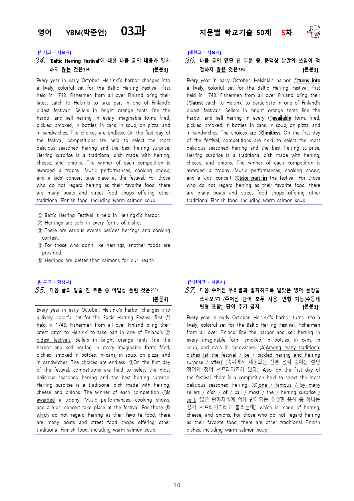 (고1) 영어 YBM(박준언) 3과 - 5차 50문제_preview_10