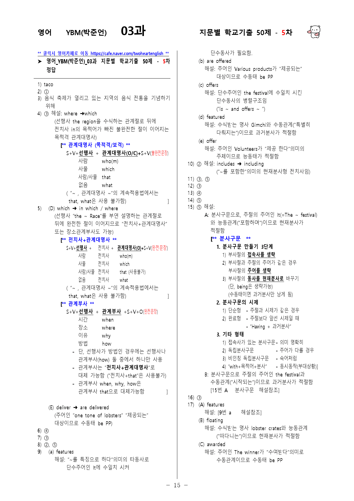 (고1) 영어 YBM(박준언) 3과 - 5차 50문제_preview_15