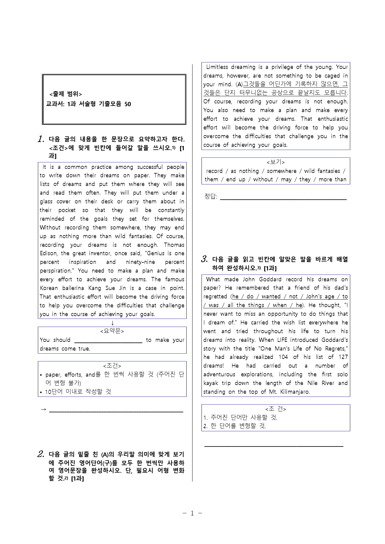 영어 YBM시사(박) 1과 서술형 기출 예상문제 50 + 본문_preview_5