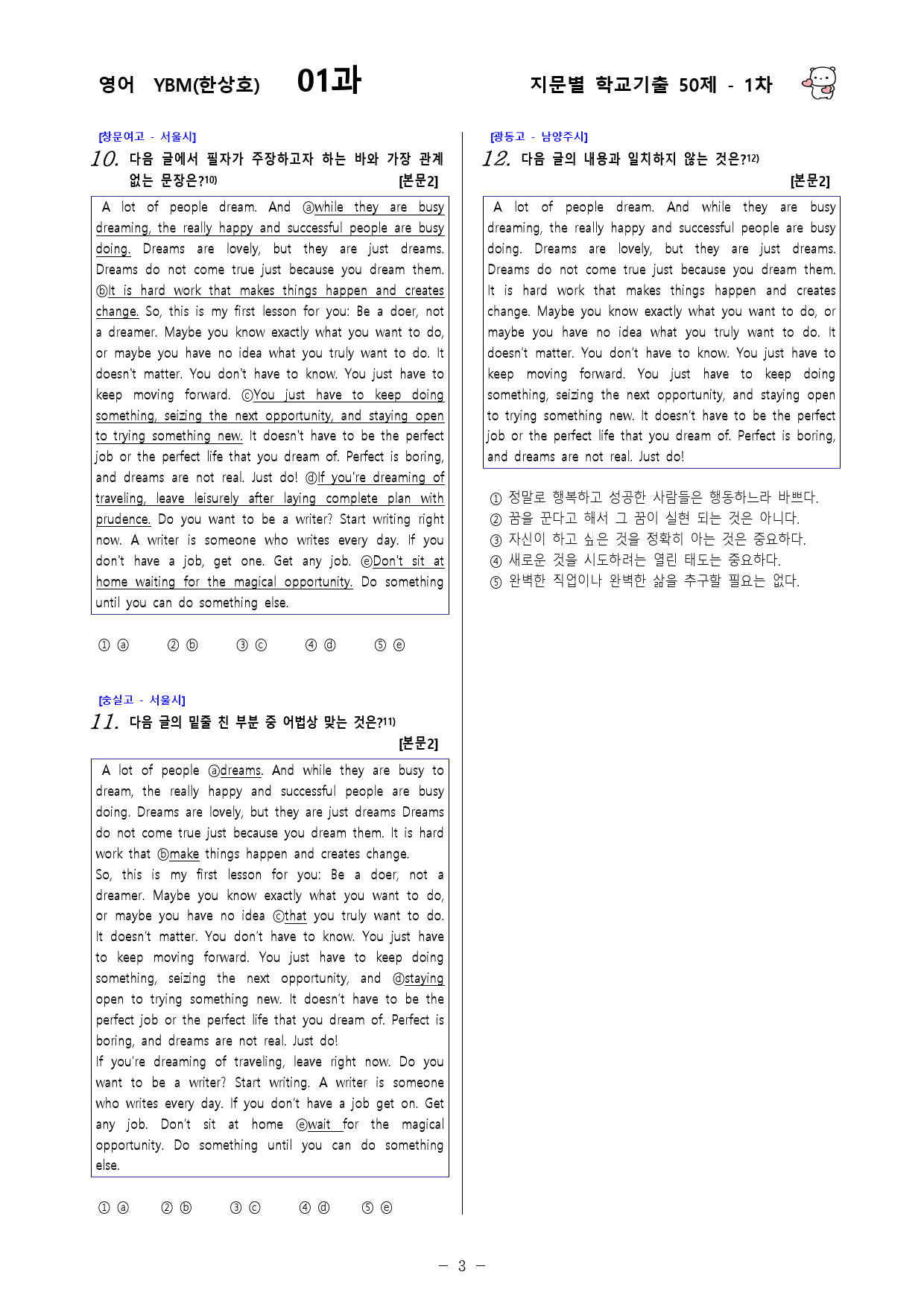 (고1) 영어 YBM(한상호) 1과 - 1차 50문제_preview_3