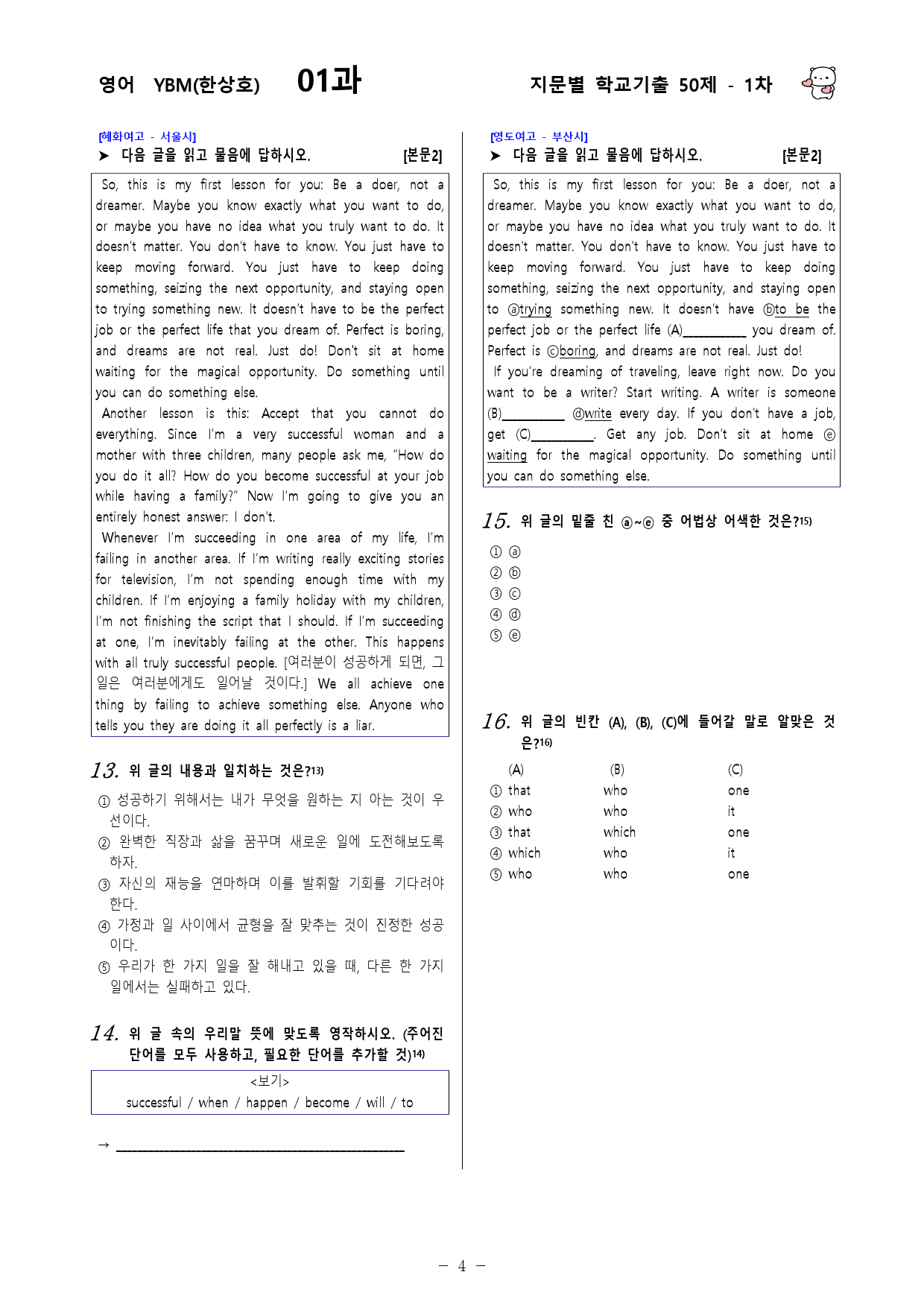 (고1) 영어 YBM(한상호) 1과 - 1차 50문제_preview_4