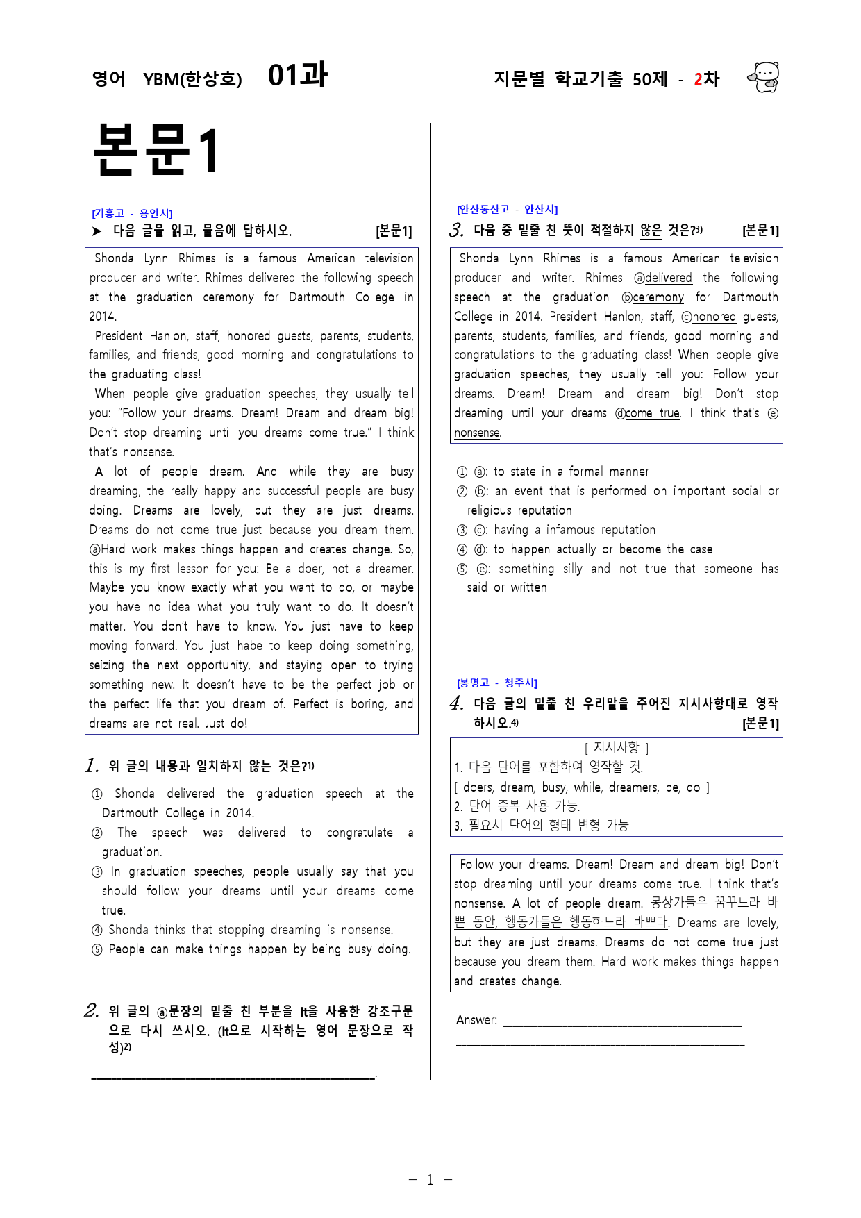 (고1) 영어 YBM(한상호) 1과 - 2차 50문제_preview_1
