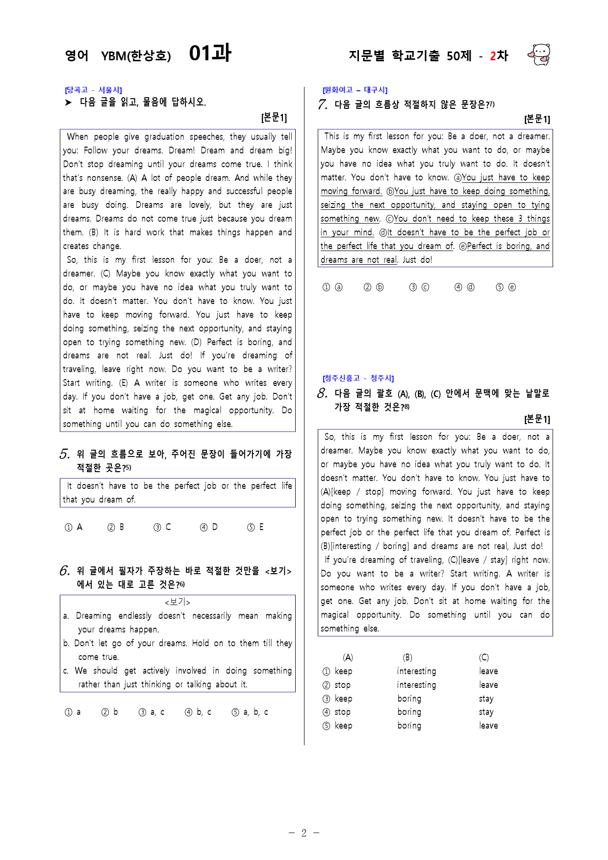 (고1) 영어 YBM(한상호) 1과 - 2차 50문제_preview_2