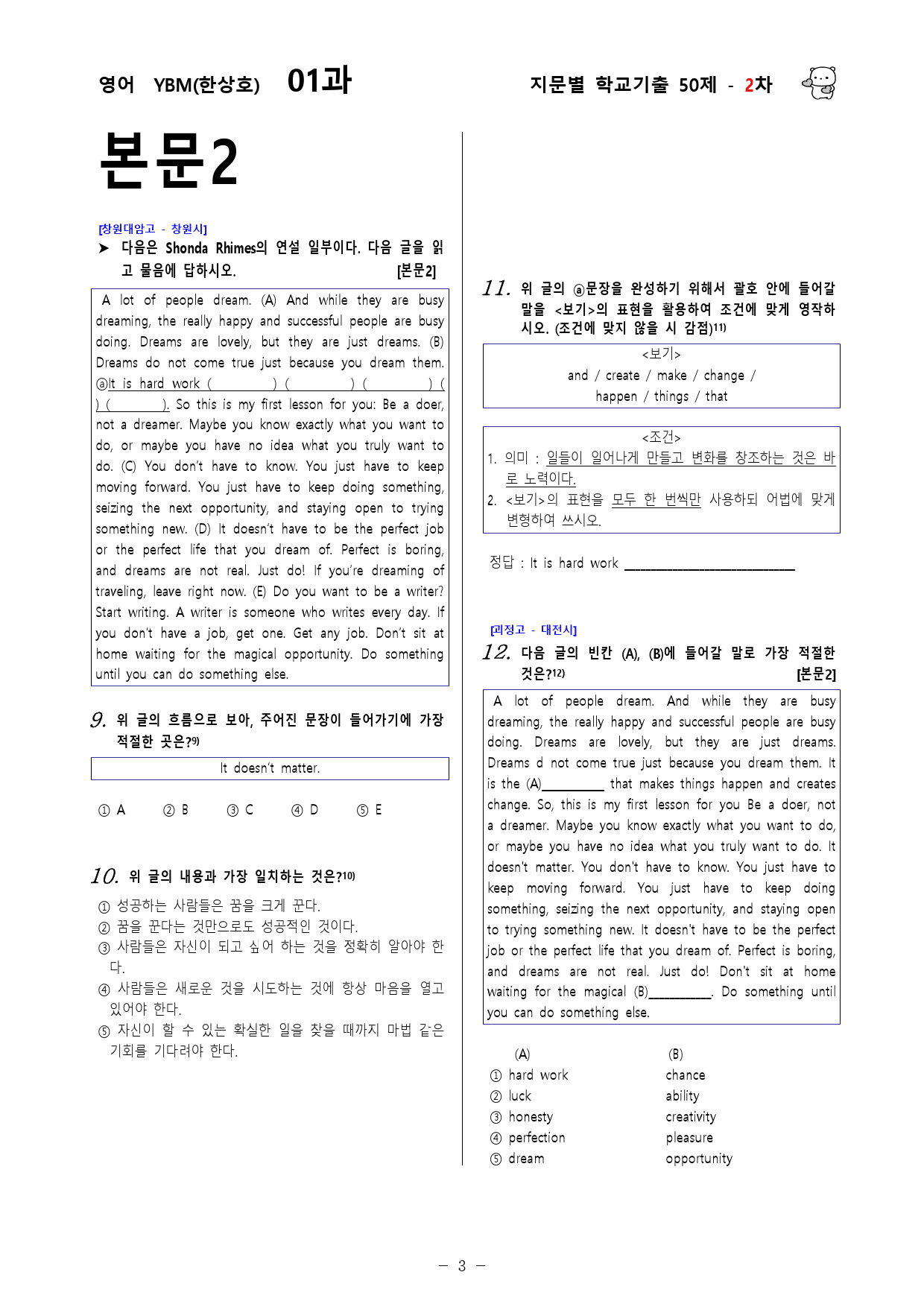 (고1) 영어 YBM(한상호) 1과 - 2차 50문제_preview_3
