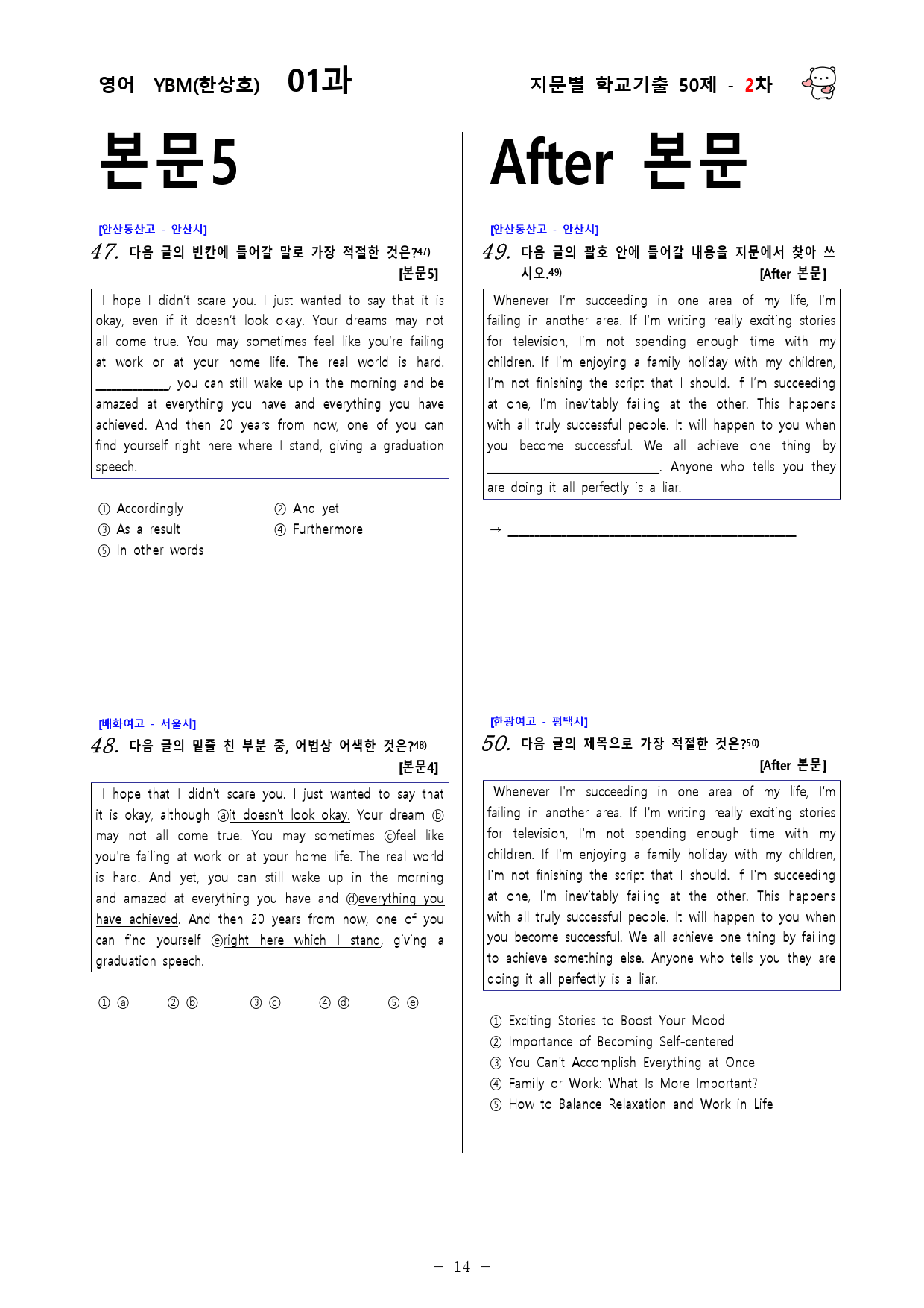 (고1) 영어 YBM(한상호) 1과 - 2차 50문제_preview_14