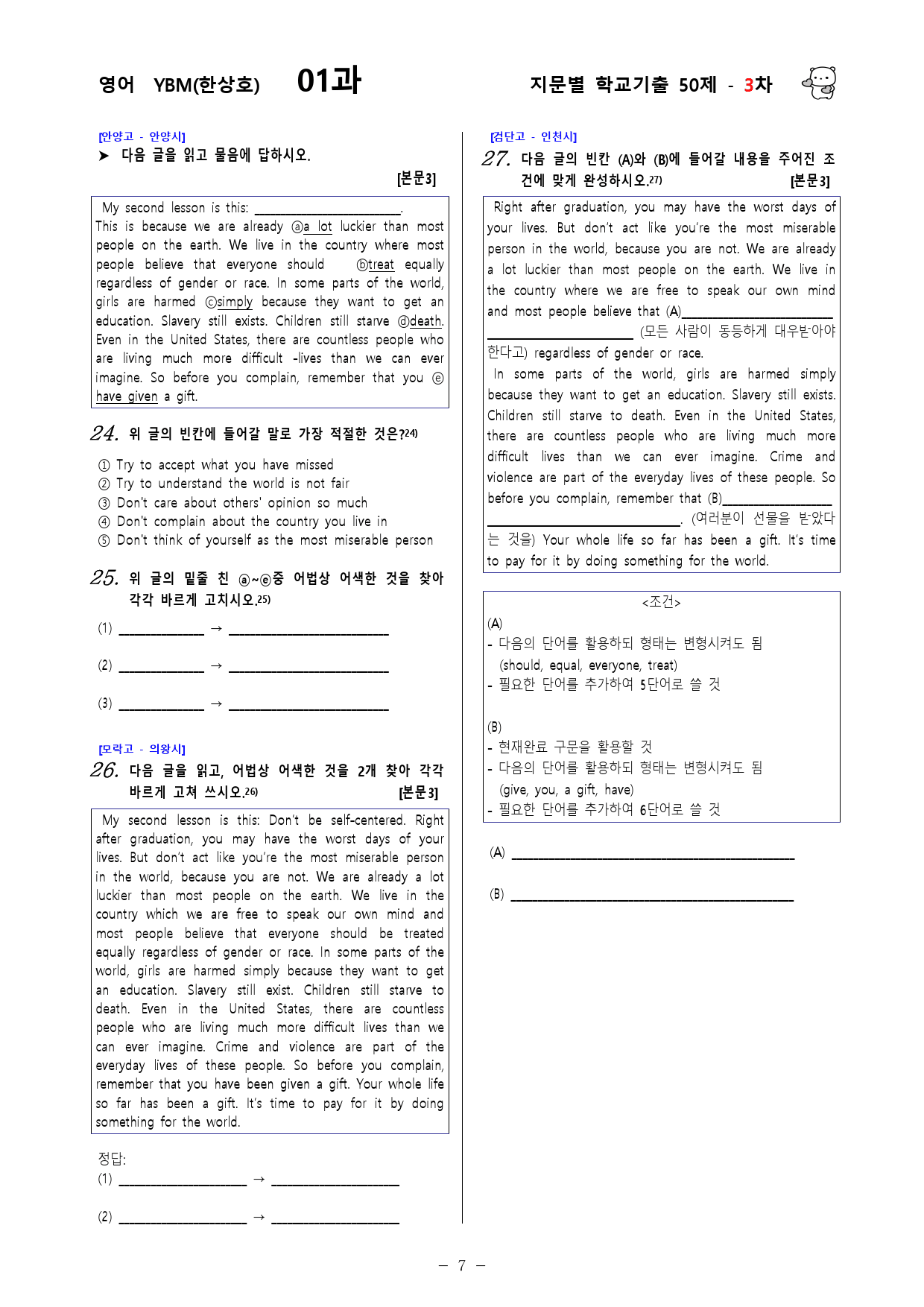 (고1) 영어 YBM(한상호) 1과 - 3차 50문제_preview_7