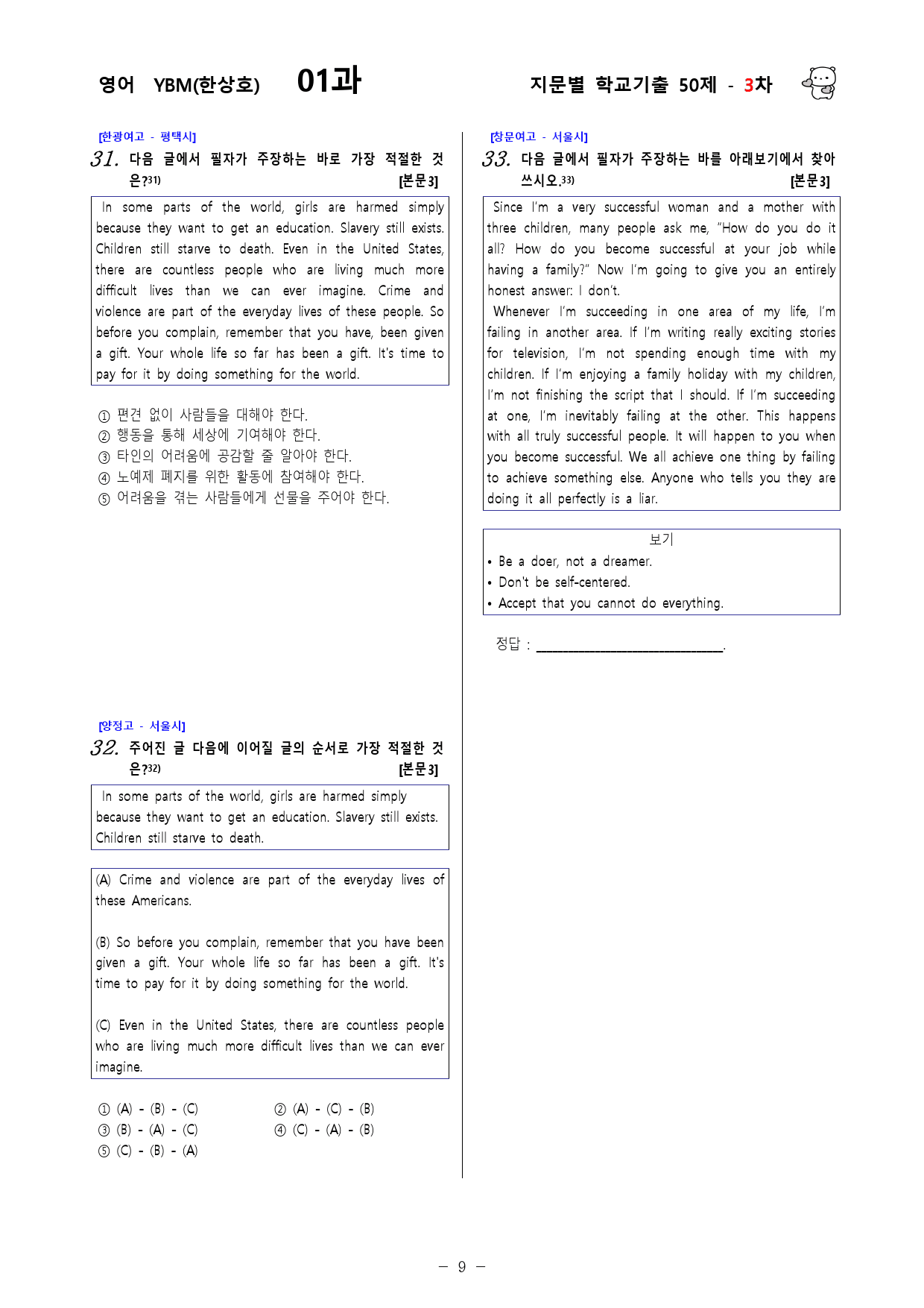 (고1) 영어 YBM(한상호) 1과 - 3차 50문제_preview_9