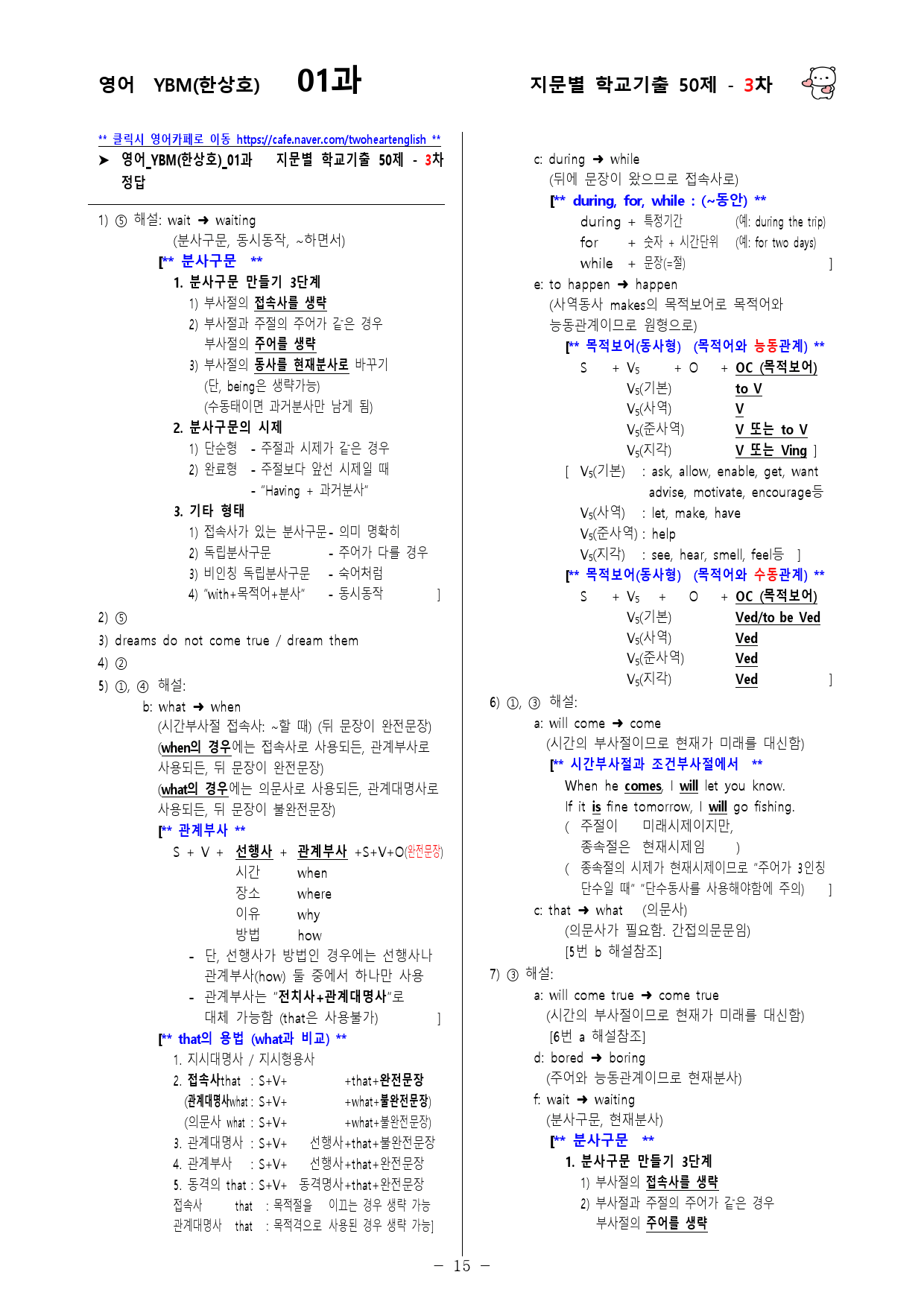 (고1) 영어 YBM(한상호) 1과 - 3차 50문제_preview_15