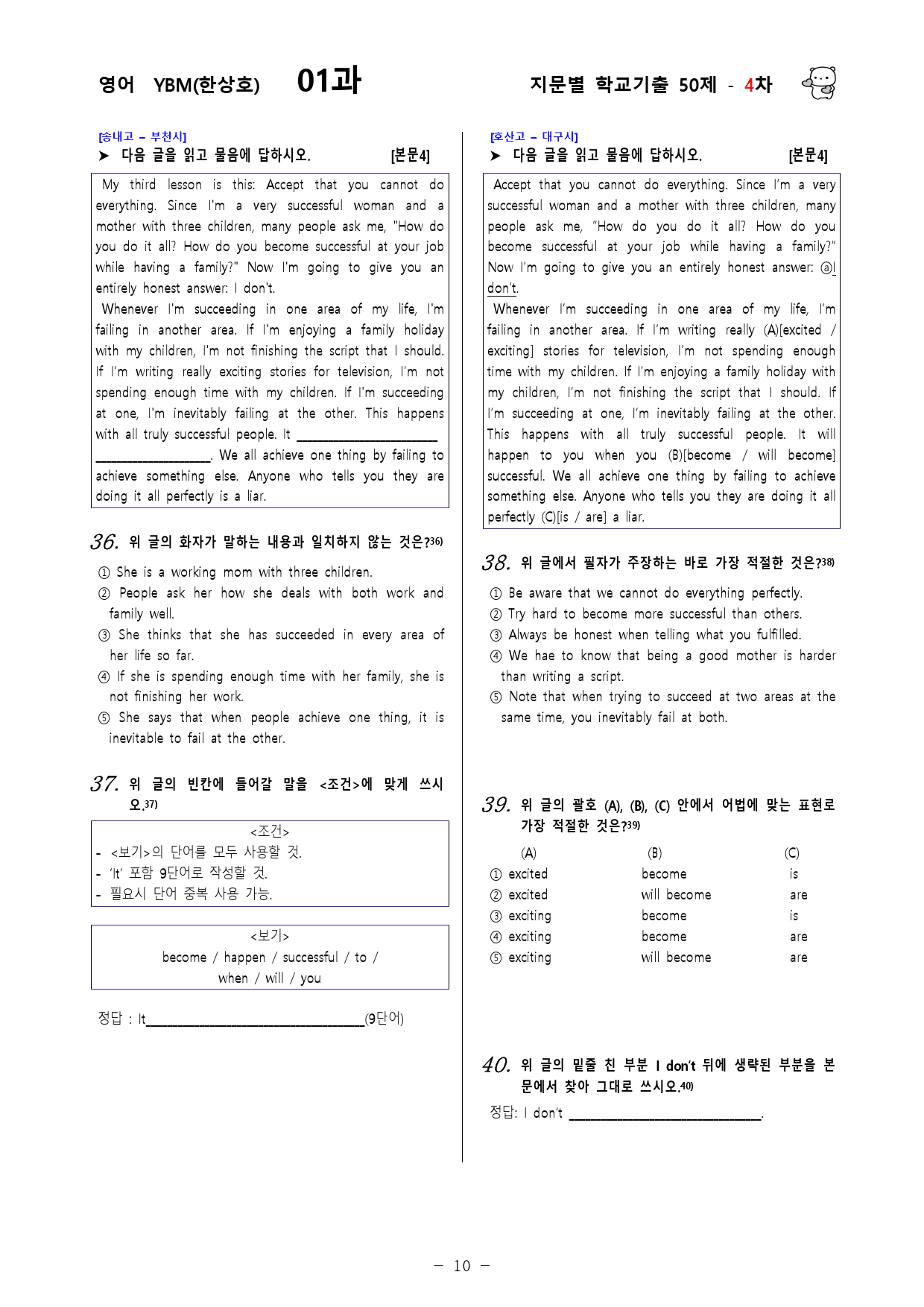 (고1) 영어 YBM(한상호) 1과 - 4차 50문제_preview_10