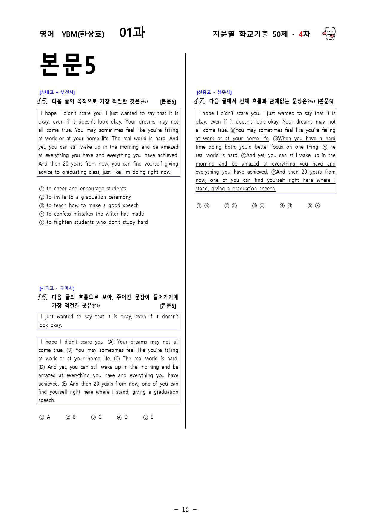 (고1) 영어 YBM(한상호) 1과 - 4차 50문제_preview_12