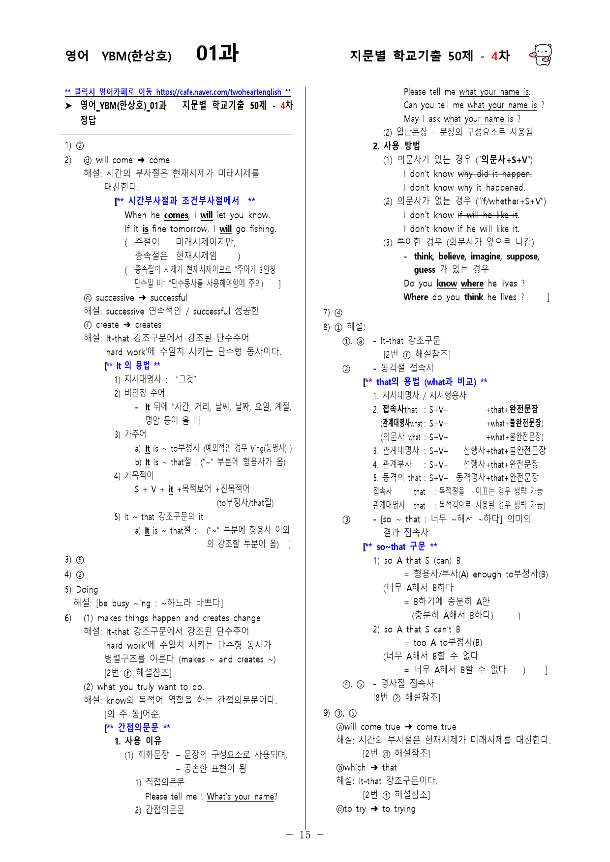 (고1) 영어 YBM(한상호) 1과 - 4차 50문제_preview_15