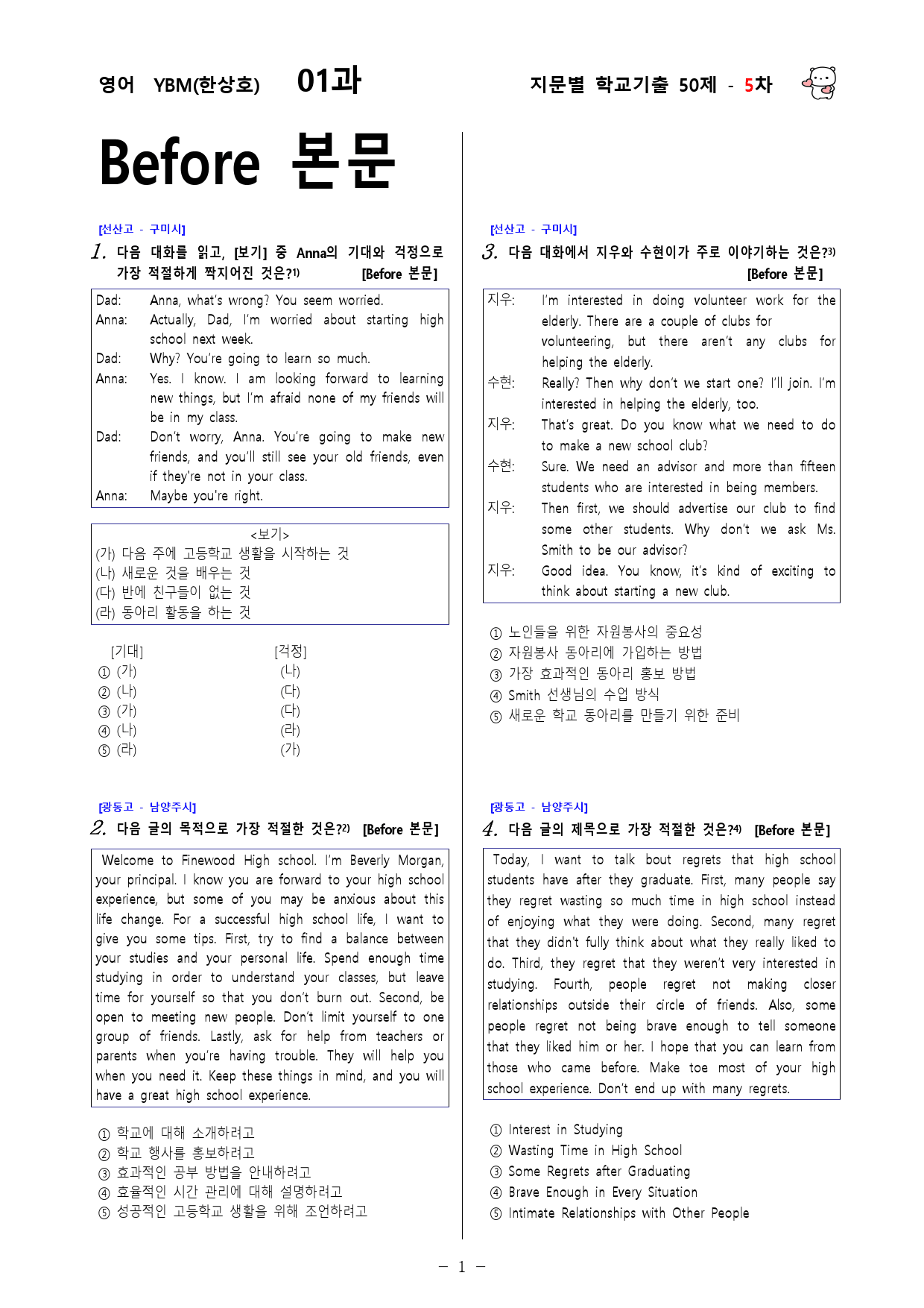 (고1) 영어 YBM(한상호) 1과 - 5차 50문제_preview_1