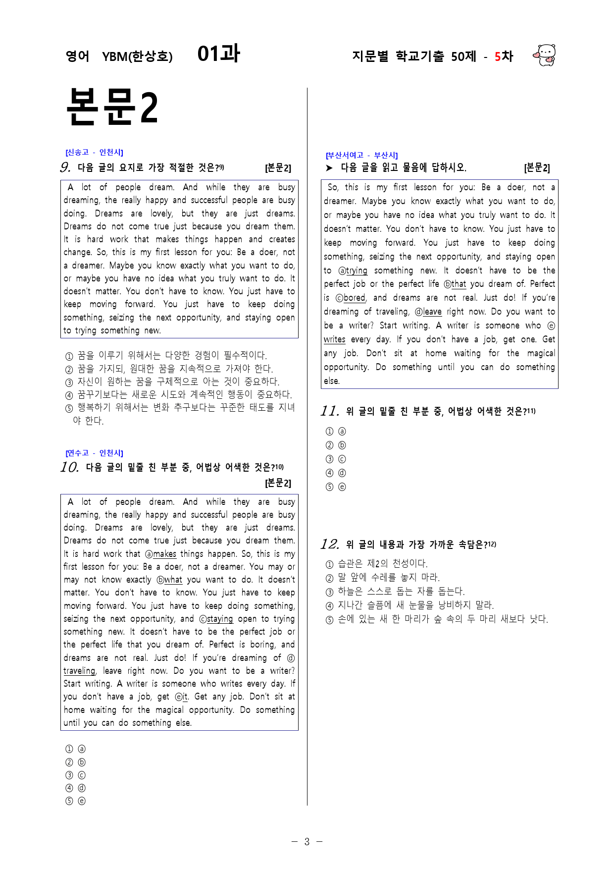 (고1) 영어 YBM(한상호) 1과 - 5차 50문제_preview_3